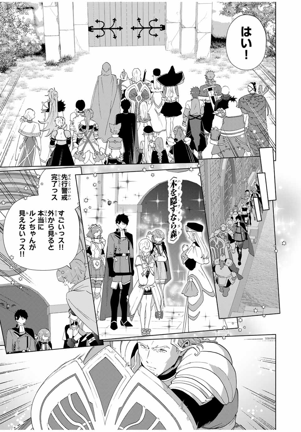 A-Rank Party o Ridatsu Shita Ore wa, Moto Oshiego-tachi to Meikyuu Shinbu o Mezasu. Chap 126 - Next Chap 127