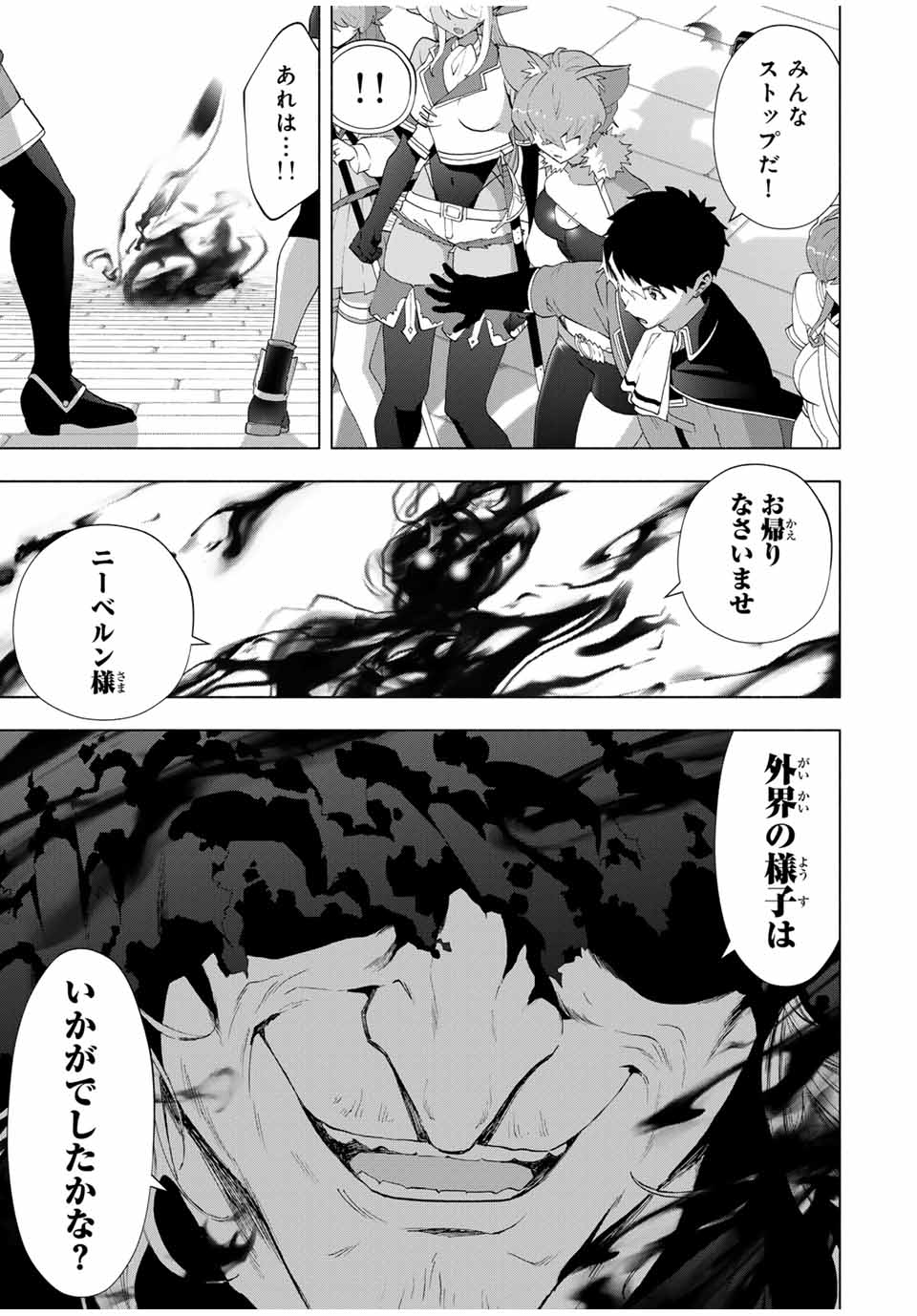 A-Rank Party o Ridatsu Shita Ore wa, Moto Oshiego-tachi to Meikyuu Shinbu o Mezasu. Chap 126 - Next Chap 127