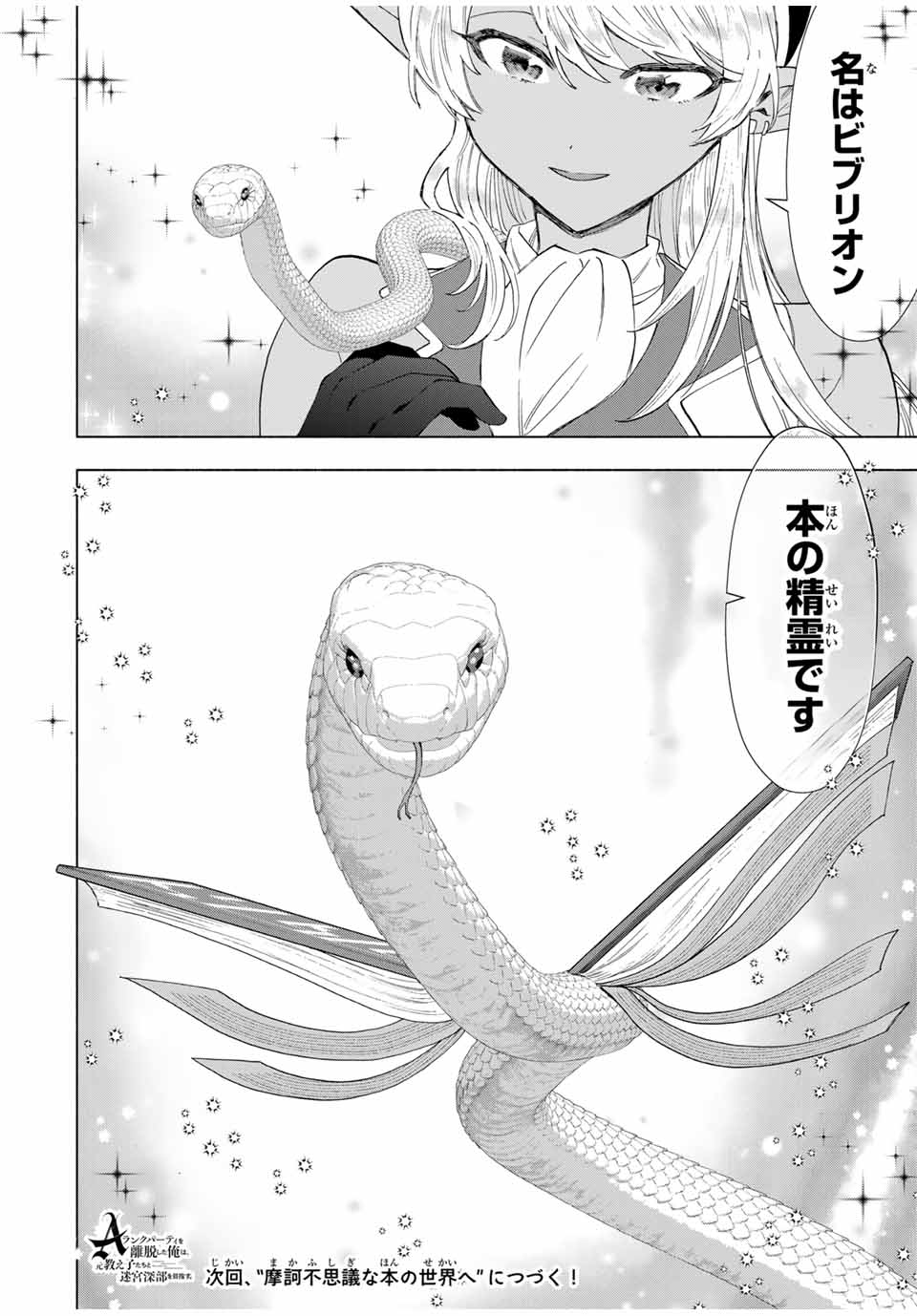 A-Rank Party o Ridatsu Shita Ore wa, Moto Oshiego-tachi to Meikyuu Shinbu o Mezasu. Chap 127 - Next Chap 128