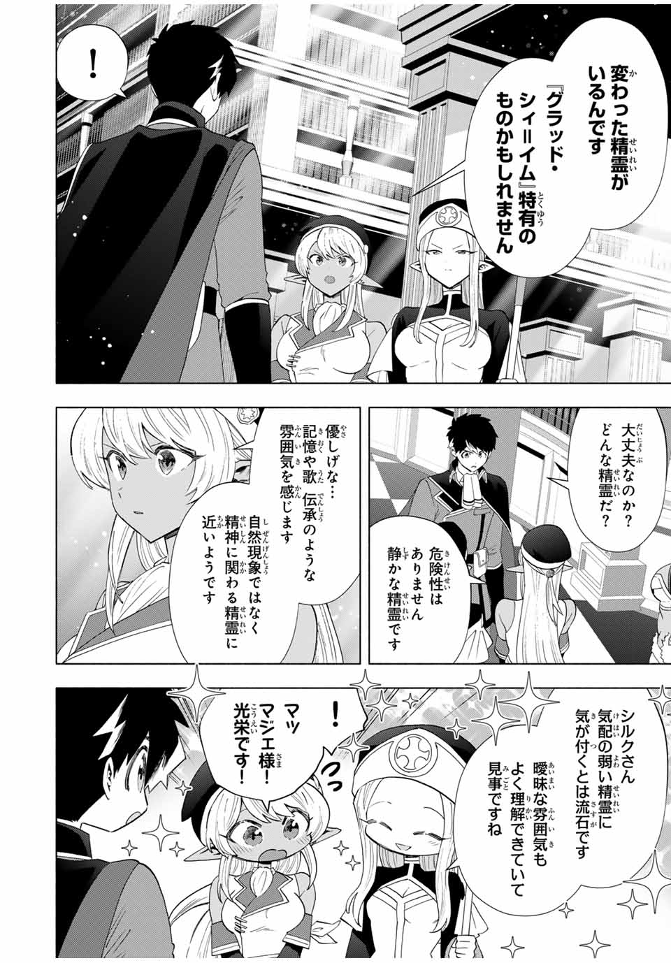 A-Rank Party o Ridatsu Shita Ore wa, Moto Oshiego-tachi to Meikyuu Shinbu o Mezasu. Chap 127 - Next Chap 128