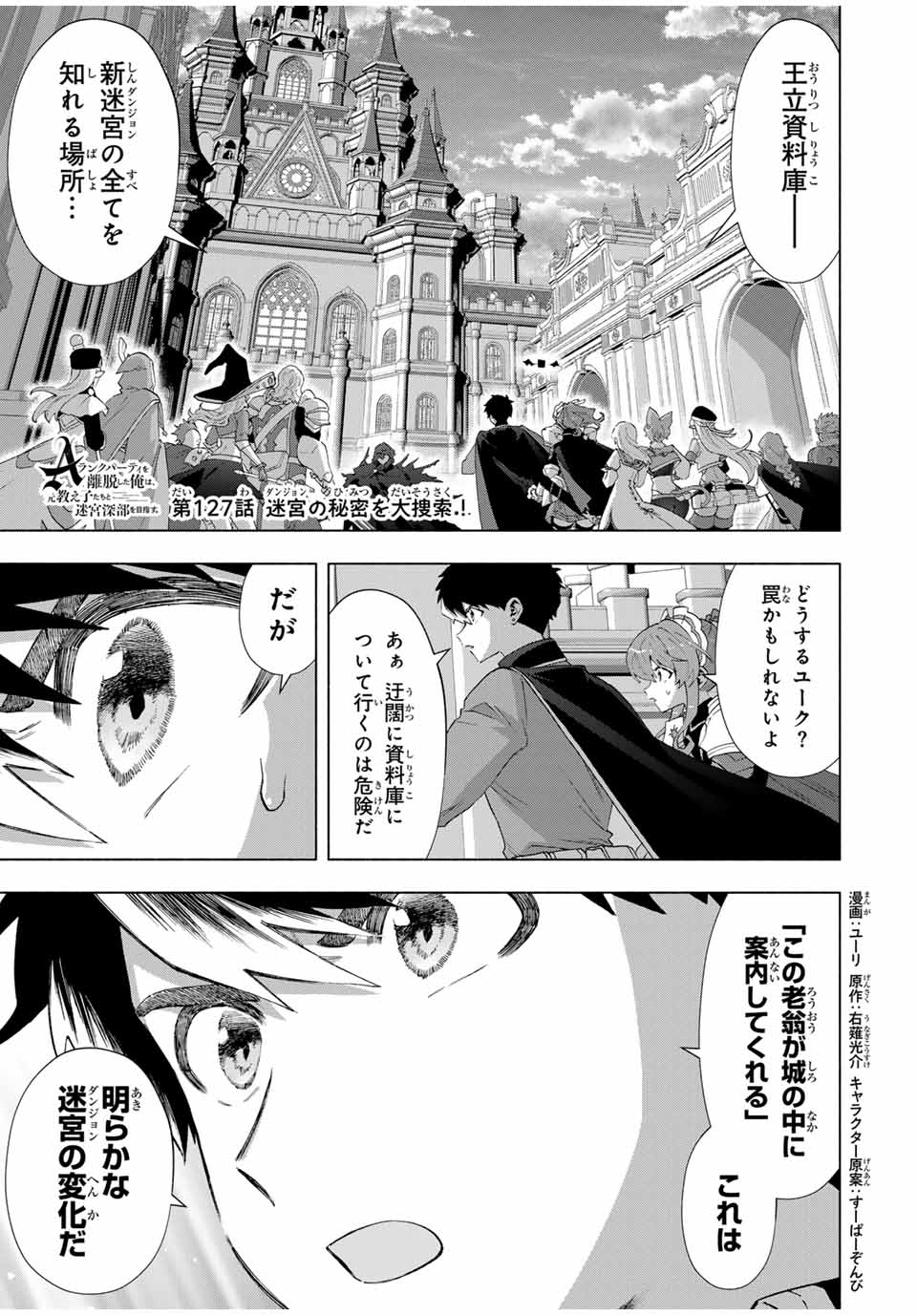 A-Rank Party o Ridatsu Shita Ore wa, Moto Oshiego-tachi to Meikyuu Shinbu o Mezasu. Chap 127 - Next Chap 128