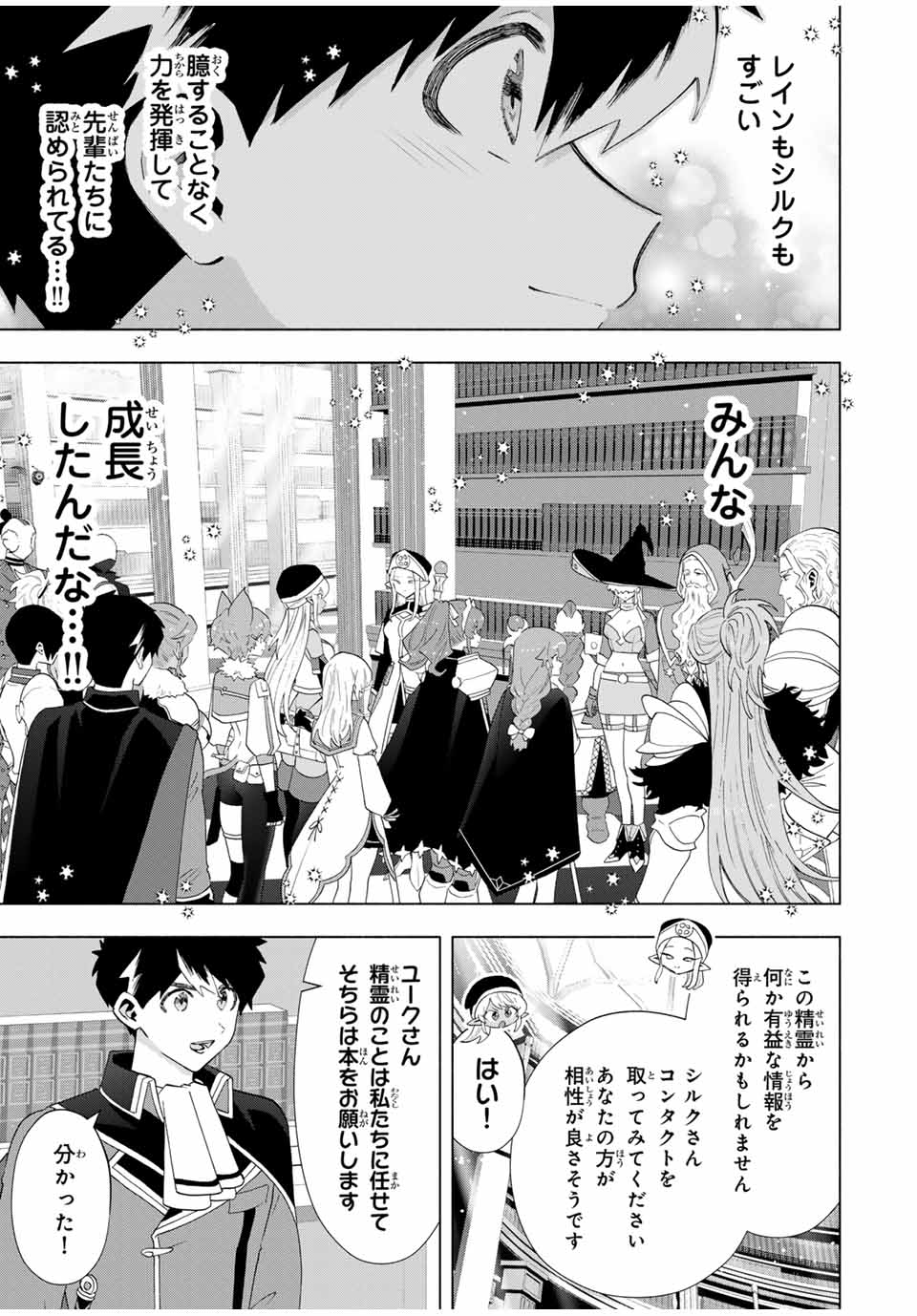 A-Rank Party o Ridatsu Shita Ore wa, Moto Oshiego-tachi to Meikyuu Shinbu o Mezasu. Chap 127 - Next Chap 128