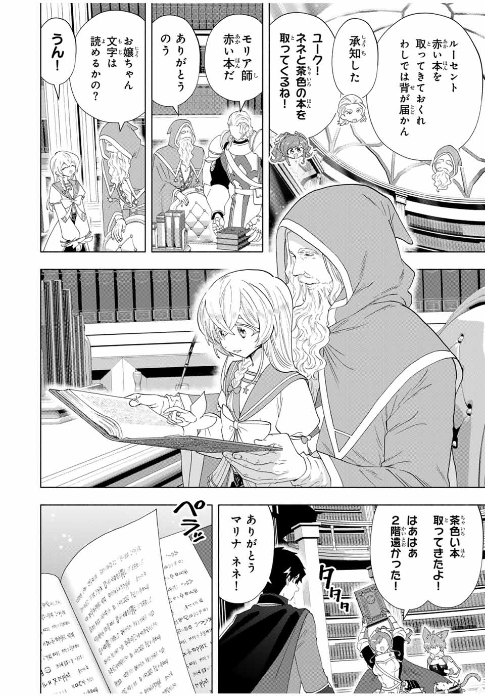 A-Rank Party o Ridatsu Shita Ore wa, Moto Oshiego-tachi to Meikyuu Shinbu o Mezasu. Chap 127 - Next Chap 128