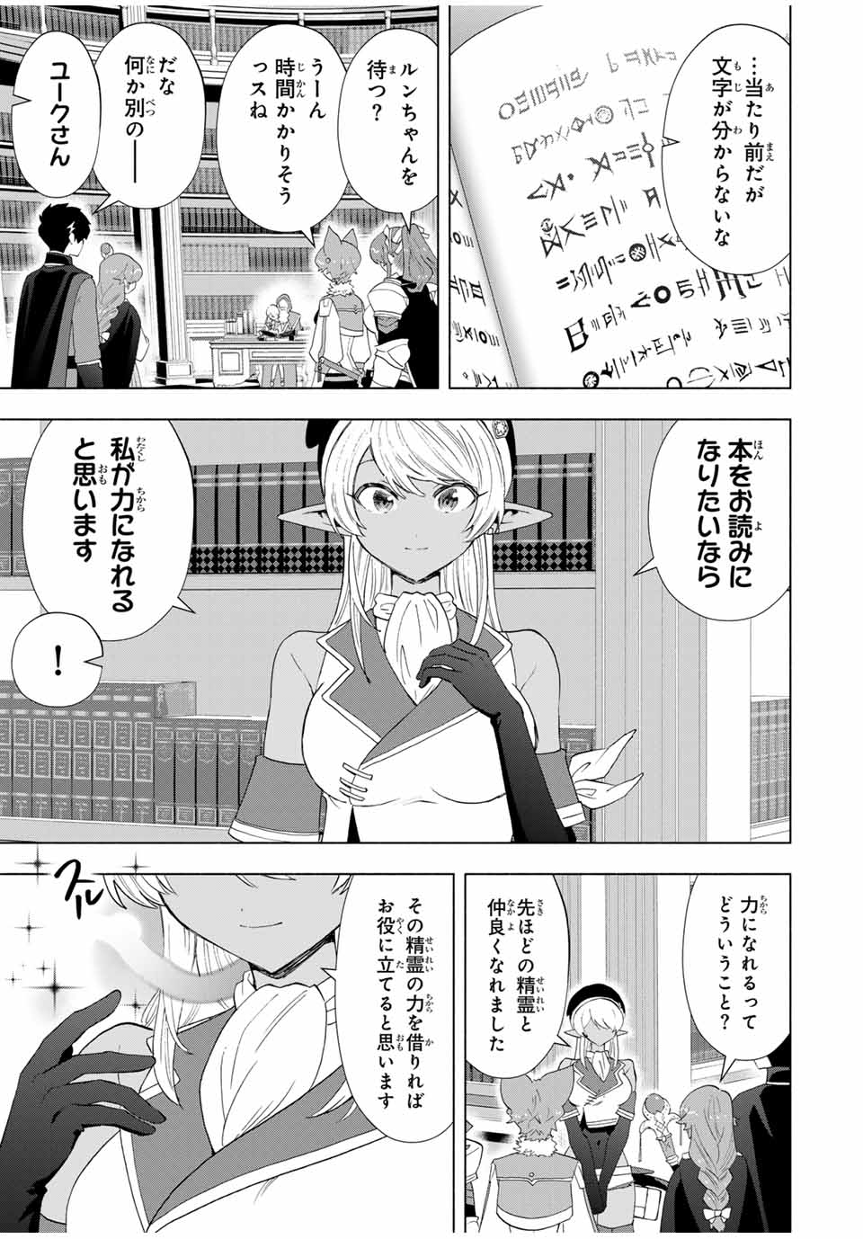 A-Rank Party o Ridatsu Shita Ore wa, Moto Oshiego-tachi to Meikyuu Shinbu o Mezasu. Chap 127 - Next Chap 128
