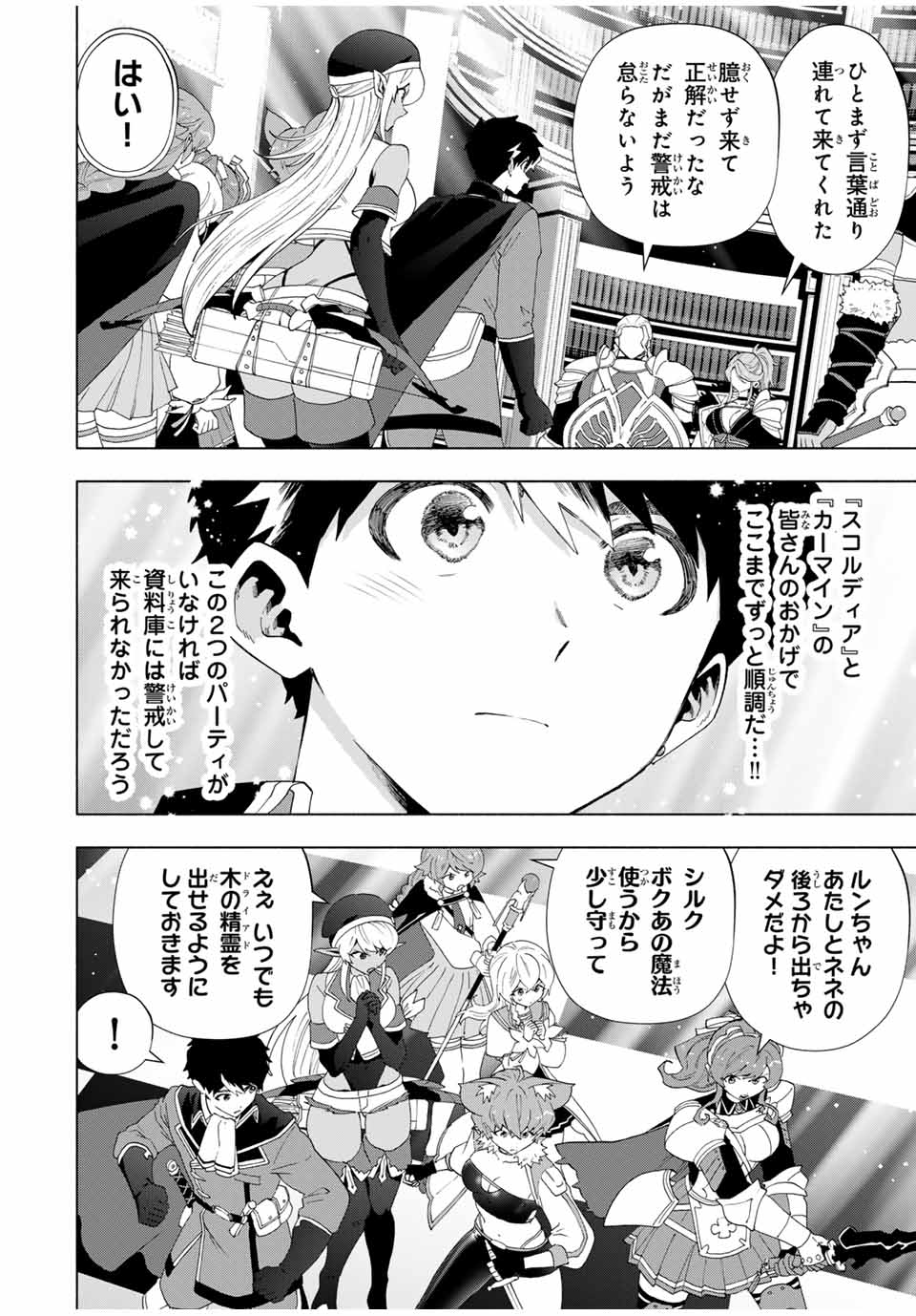 A-Rank Party o Ridatsu Shita Ore wa, Moto Oshiego-tachi to Meikyuu Shinbu o Mezasu. Chap 127 - Next Chap 128