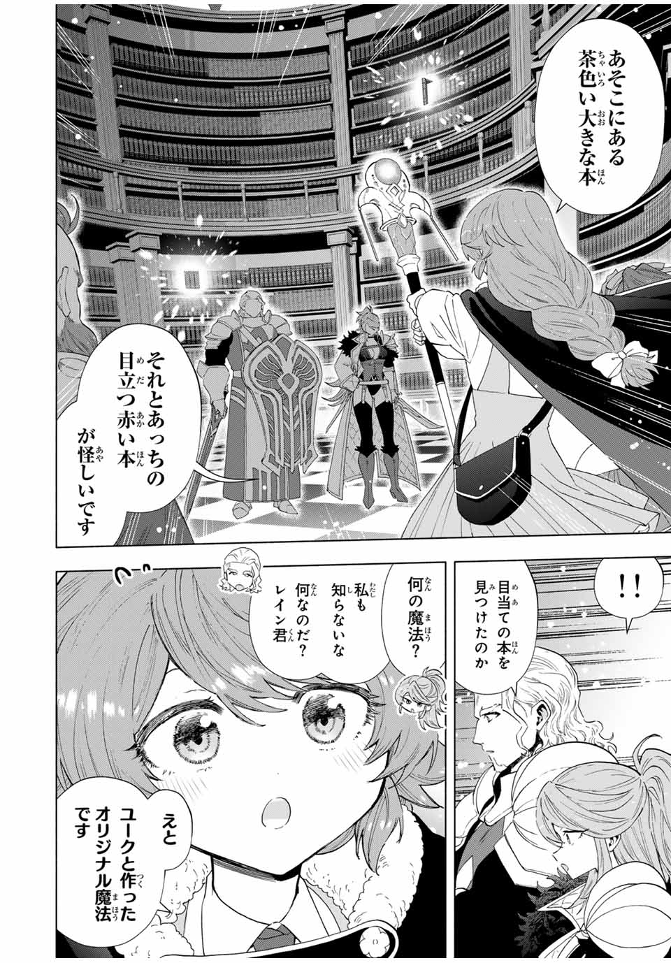 A-Rank Party o Ridatsu Shita Ore wa, Moto Oshiego-tachi to Meikyuu Shinbu o Mezasu. Chap 127 - Next Chap 128