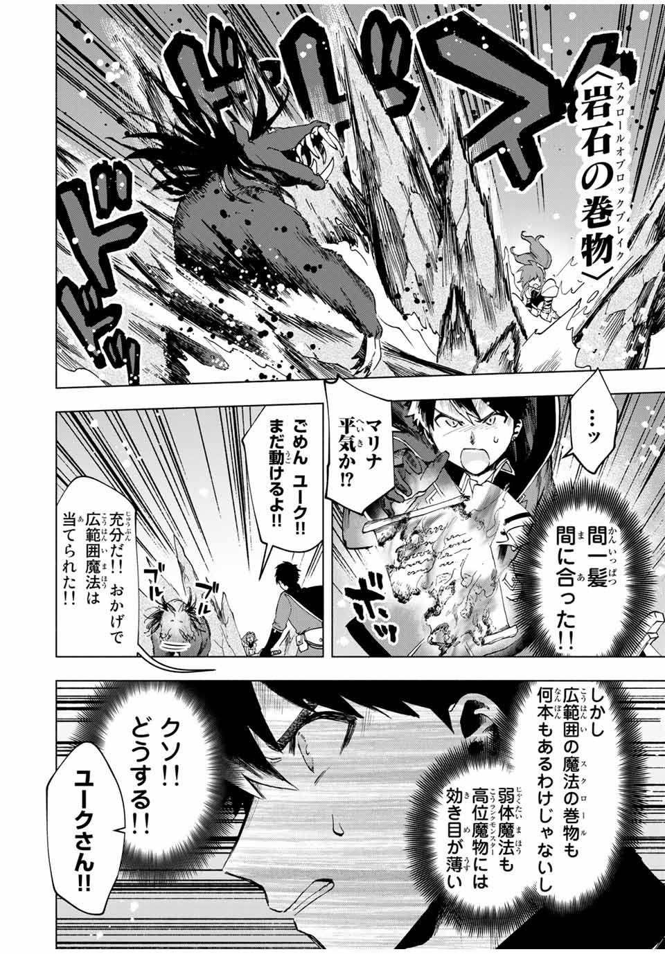 A-Rank Party o Ridatsu Shita Ore wa, Moto Oshiego-tachi to Meikyuu Shinbu o Mezasu. Chap 12 - Next Chap 13