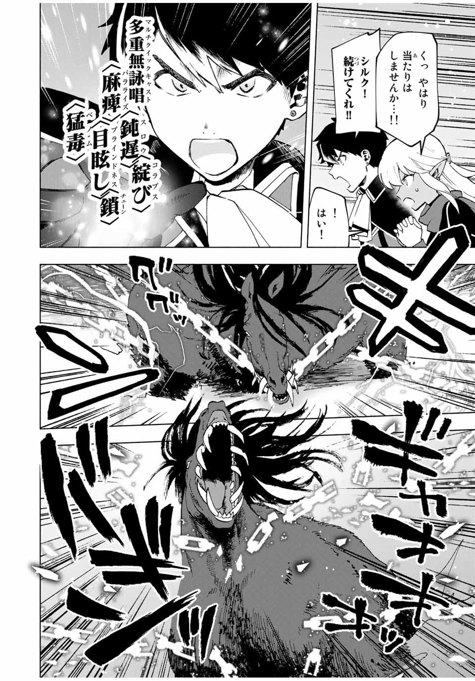 A-Rank Party o Ridatsu Shita Ore wa, Moto Oshiego-tachi to Meikyuu Shinbu o Mezasu. Chap 12 - Next Chap 13