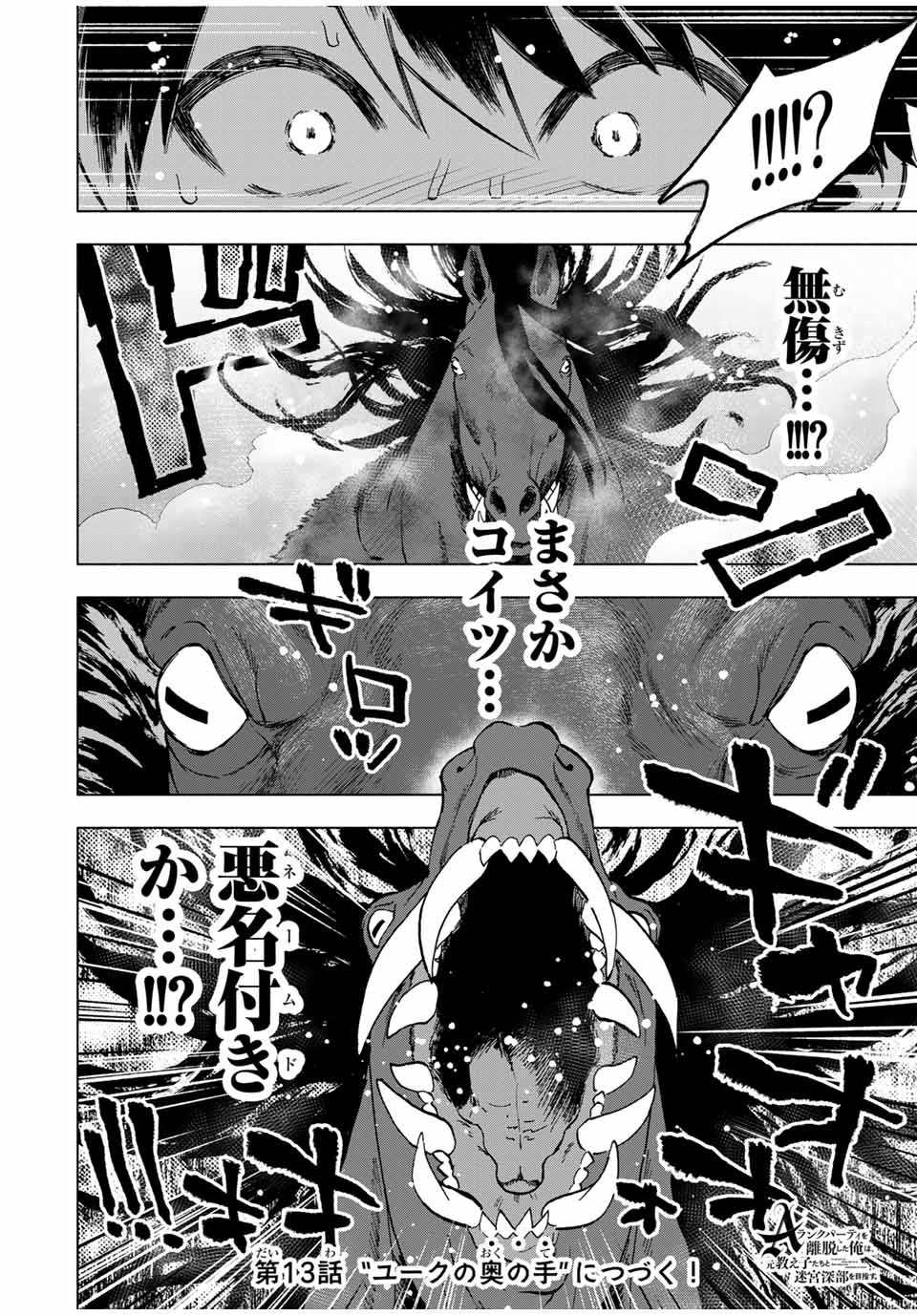 A-Rank Party o Ridatsu Shita Ore wa, Moto Oshiego-tachi to Meikyuu Shinbu o Mezasu. Chap 12 - Next Chap 13