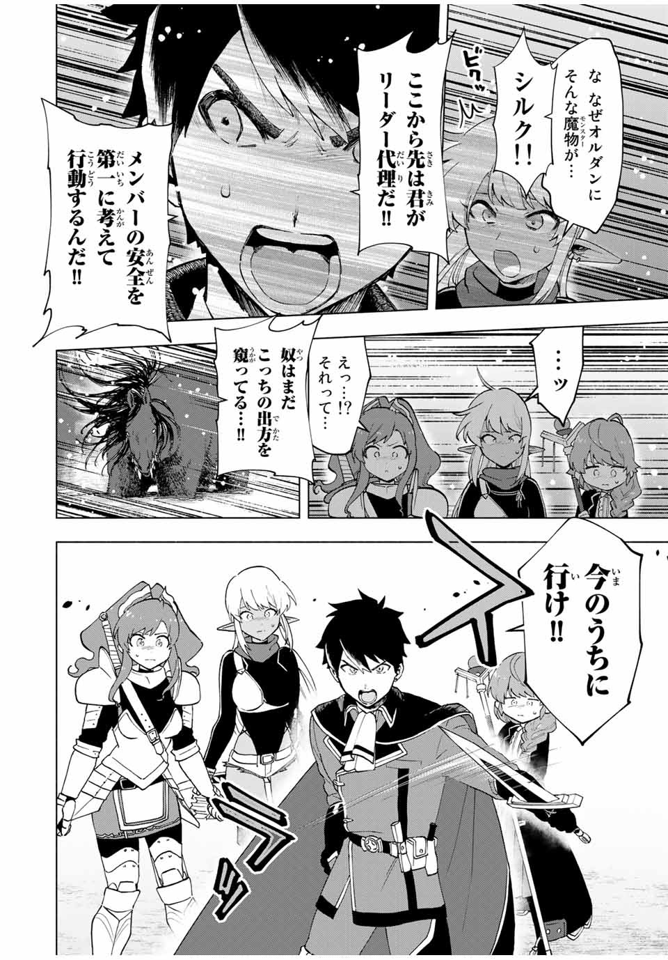 A-Rank Party o Ridatsu Shita Ore wa, Moto Oshiego-tachi to Meikyuu Shinbu o Mezasu. Chap 12 - Next Chap 13