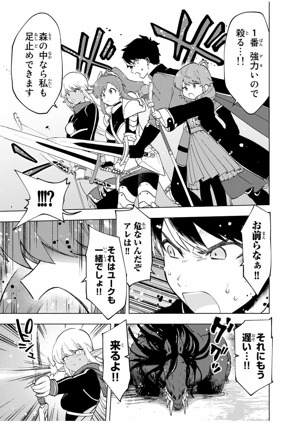 A-Rank Party o Ridatsu Shita Ore wa, Moto Oshiego-tachi to Meikyuu Shinbu o Mezasu. Chap 12 - Next Chap 13