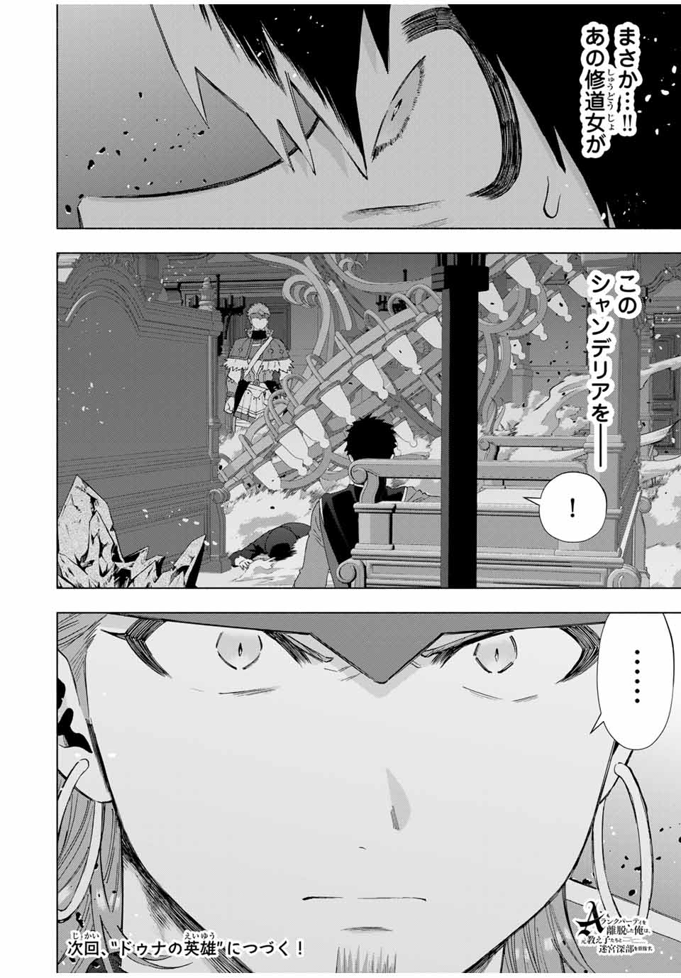 A-Rank Party o Ridatsu Shita Ore wa, Moto Oshiego-tachi to Meikyuu Shinbu o Mezasu. Chap 120 - Next Chap 121