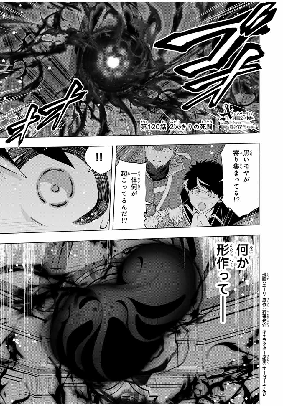 A-Rank Party o Ridatsu Shita Ore wa, Moto Oshiego-tachi to Meikyuu Shinbu o Mezasu. Chap 120 - Next Chap 121