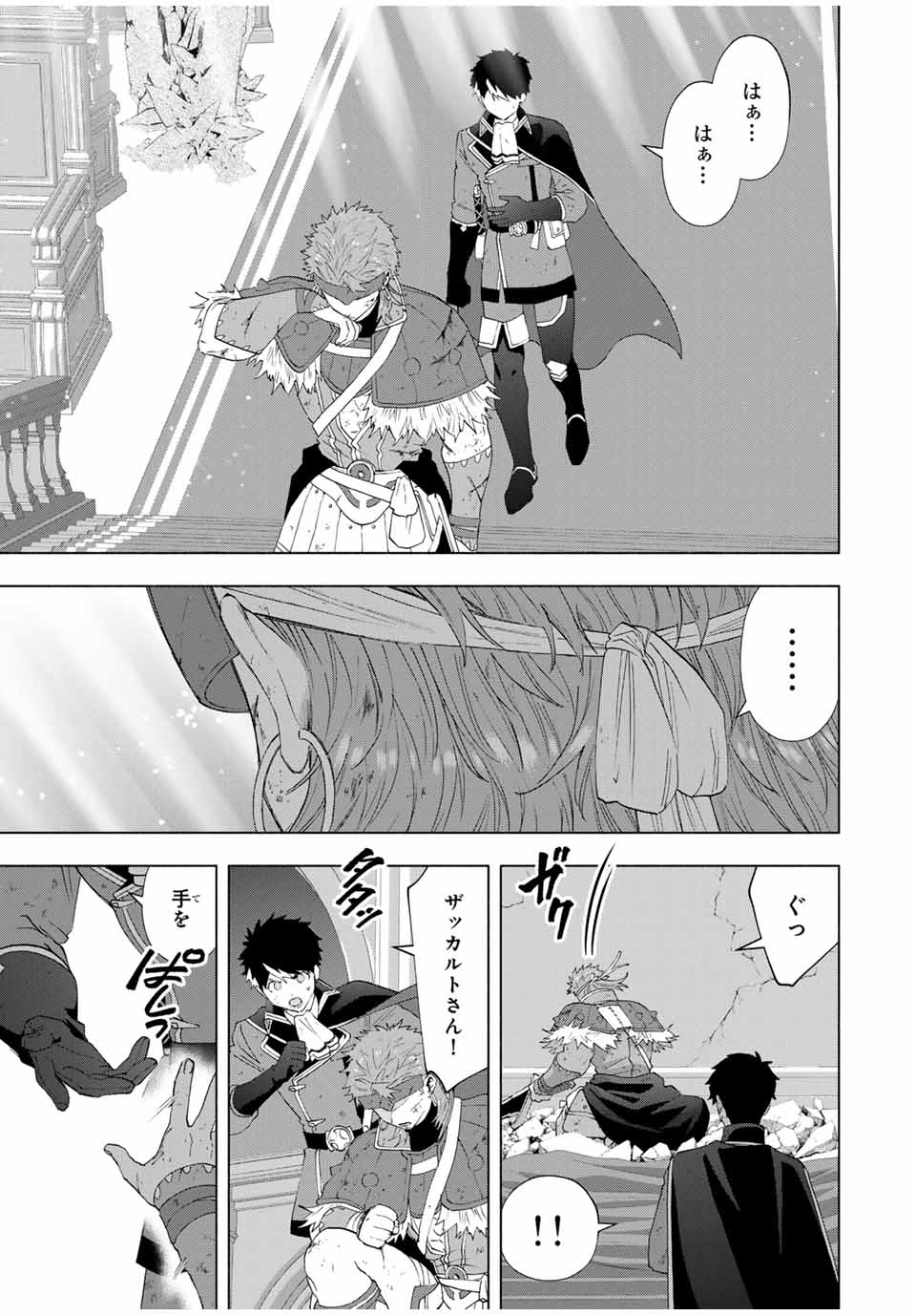 A-Rank Party o Ridatsu Shita Ore wa, Moto Oshiego-tachi to Meikyuu Shinbu o Mezasu. Chap 121 - Next Chap 122