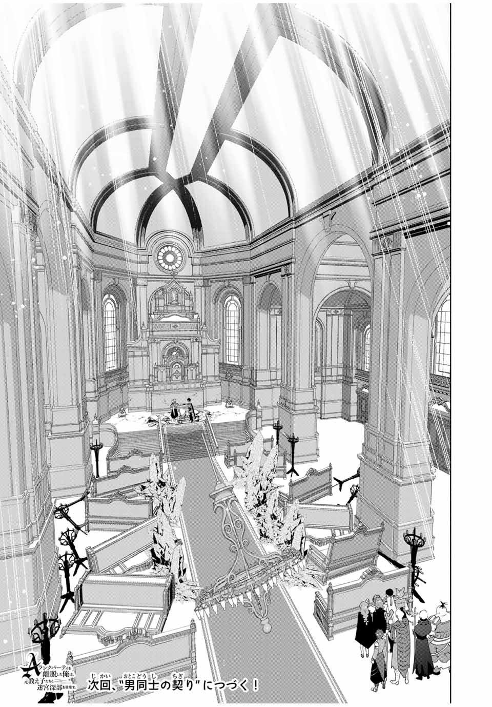 A-Rank Party o Ridatsu Shita Ore wa, Moto Oshiego-tachi to Meikyuu Shinbu o Mezasu. Chap 121 - Next Chap 122