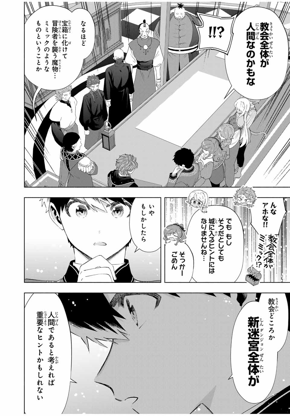 A-Rank Party o Ridatsu Shita Ore wa, Moto Oshiego-tachi to Meikyuu Shinbu o Mezasu. Chap 122 - Next Chap 123