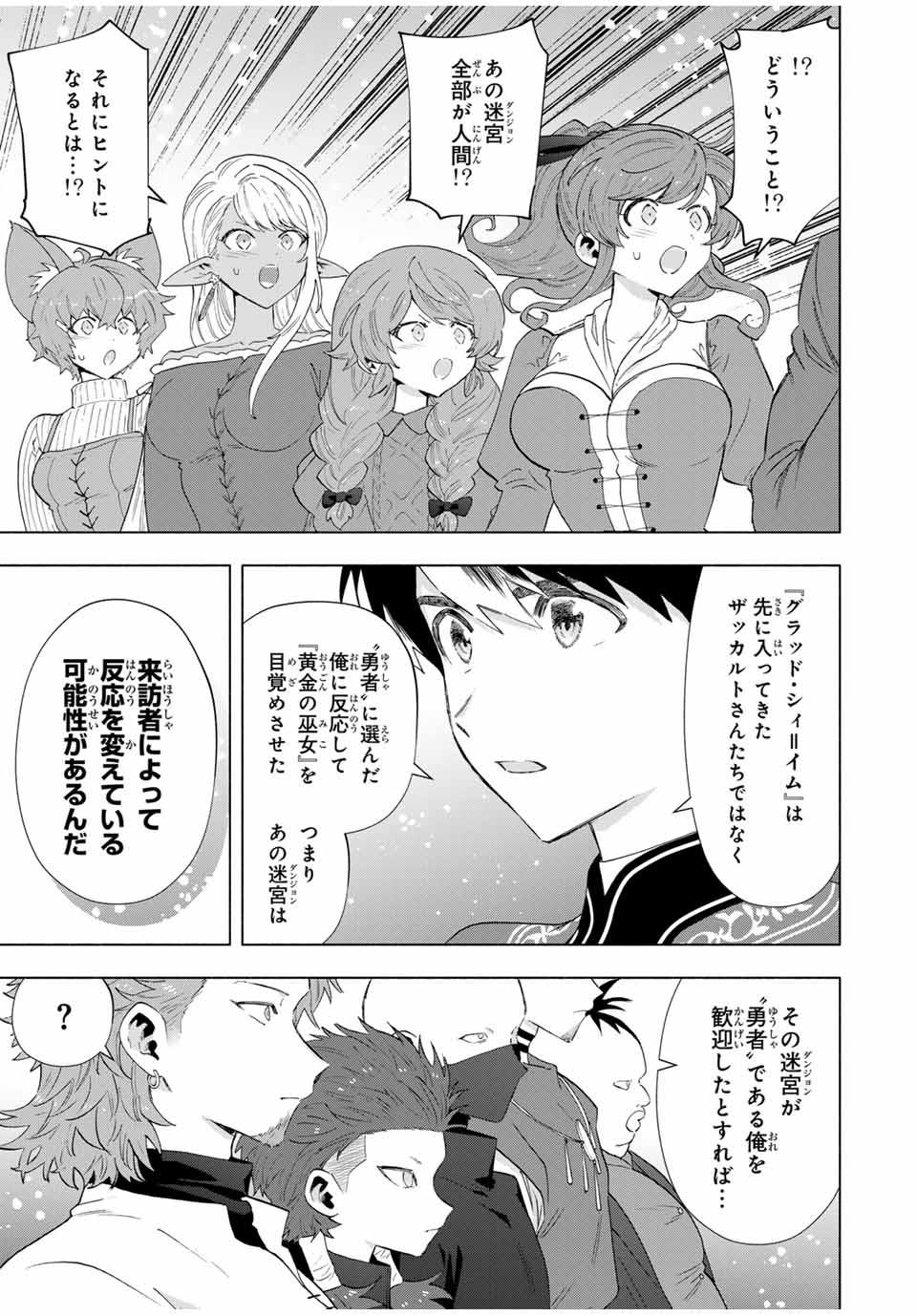 A-Rank Party o Ridatsu Shita Ore wa, Moto Oshiego-tachi to Meikyuu Shinbu o Mezasu. Chap 122 - Next Chap 123