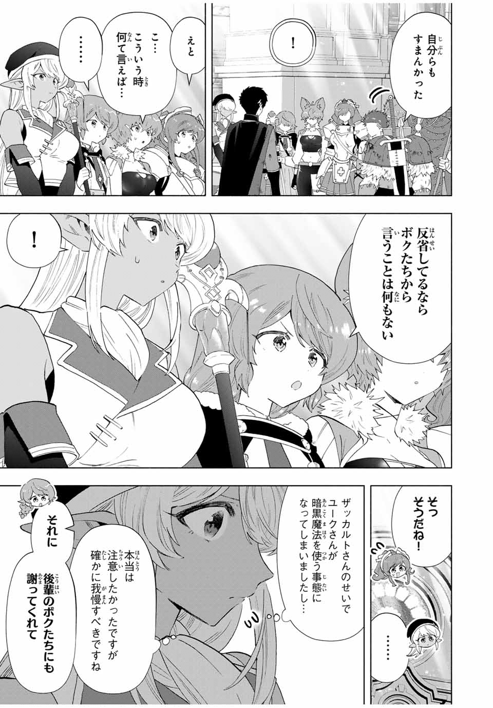 A-Rank Party o Ridatsu Shita Ore wa, Moto Oshiego-tachi to Meikyuu Shinbu o Mezasu. Chap 122 - Next Chap 123