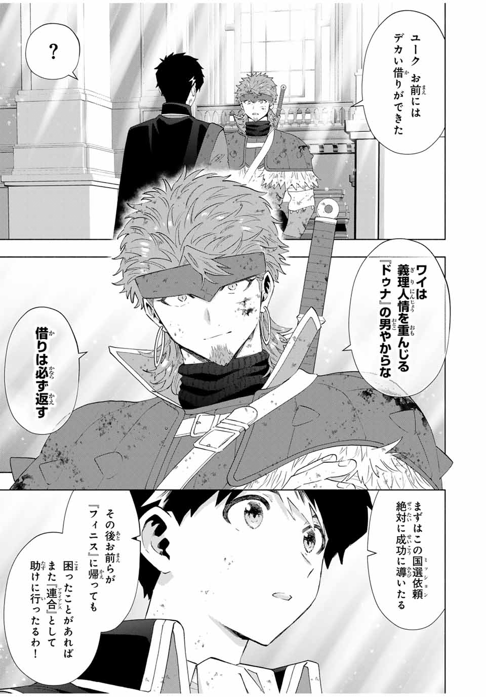 A-Rank Party o Ridatsu Shita Ore wa, Moto Oshiego-tachi to Meikyuu Shinbu o Mezasu. Chap 122 - Next Chap 123