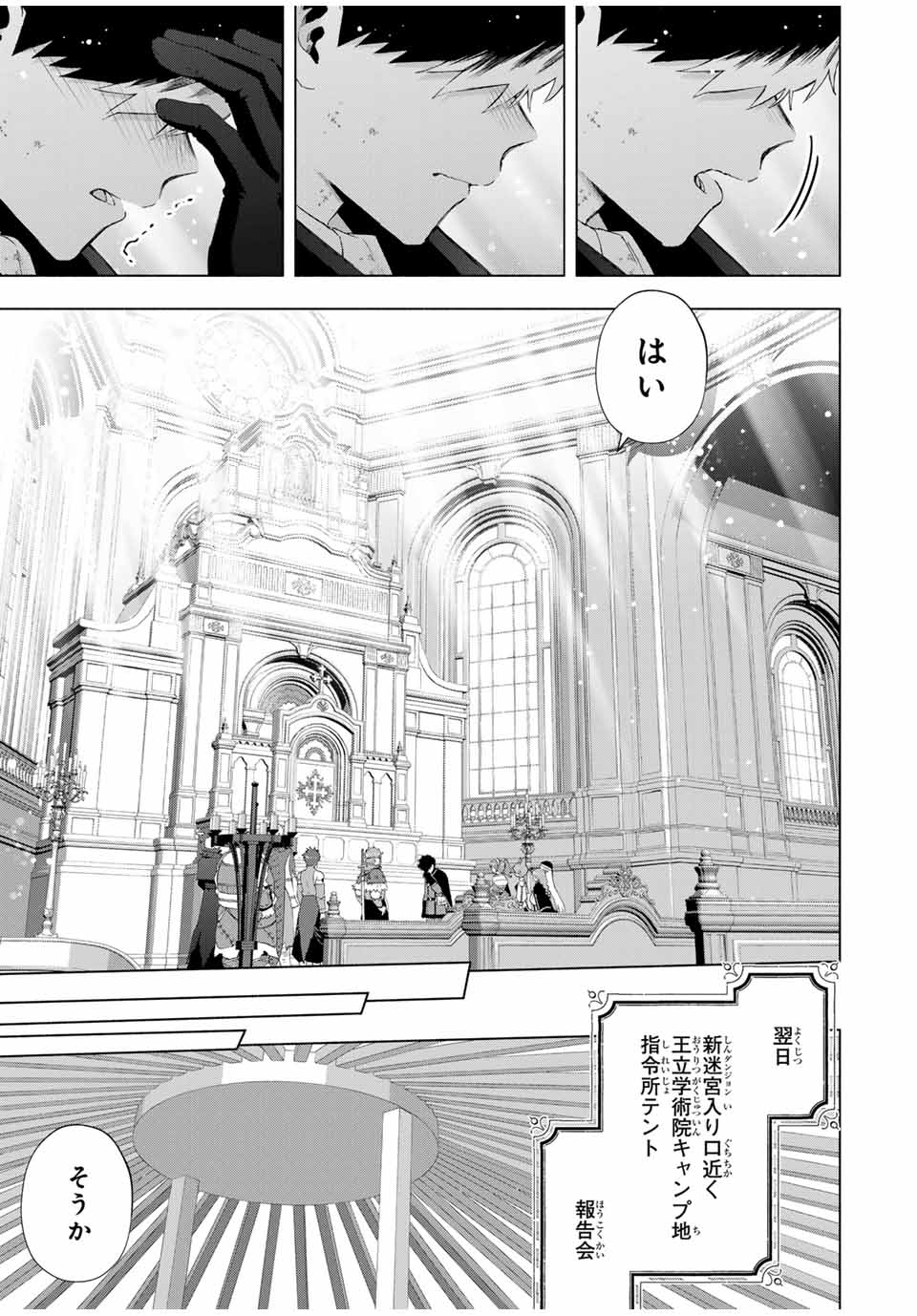 A-Rank Party o Ridatsu Shita Ore wa, Moto Oshiego-tachi to Meikyuu Shinbu o Mezasu. Chap 122 - Next Chap 123