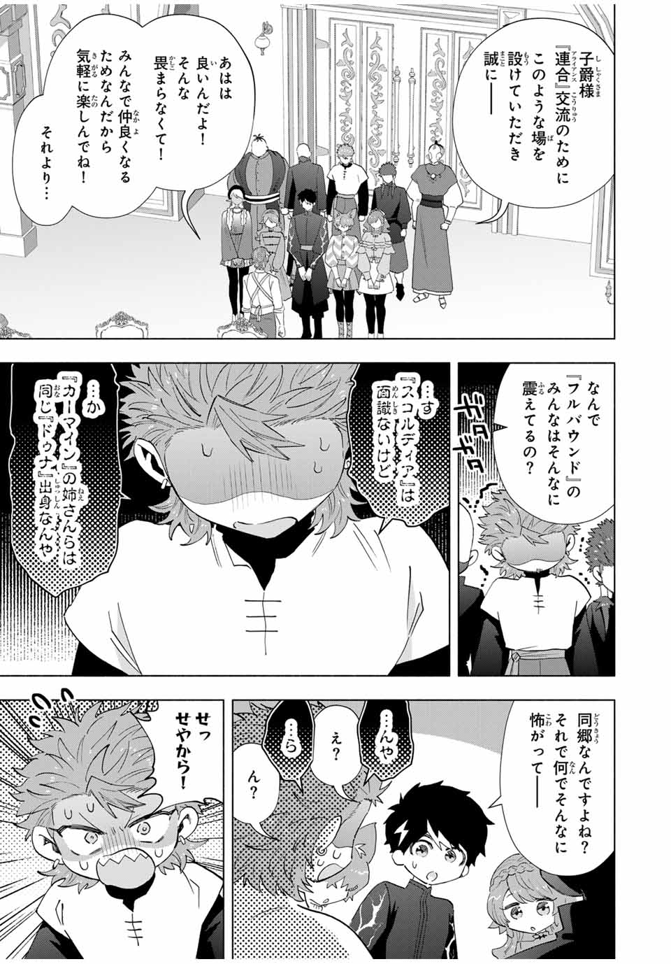 A-Rank Party o Ridatsu Shita Ore wa, Moto Oshiego-tachi to Meikyuu Shinbu o Mezasu. Chap 123 - Next Chap 124