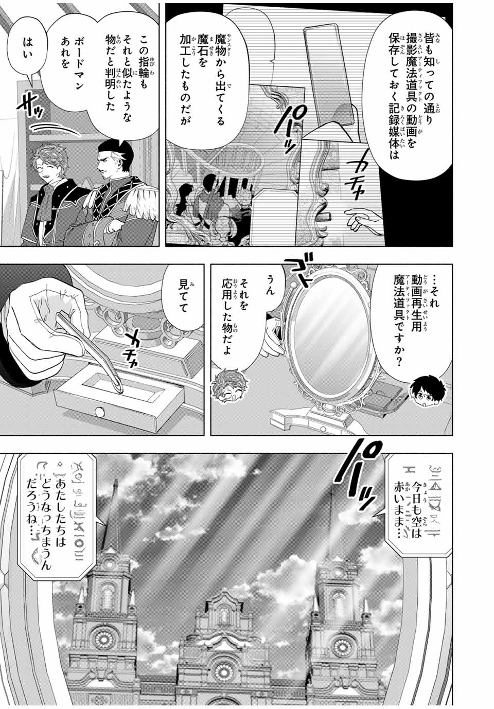 A-Rank Party o Ridatsu Shita Ore wa, Moto Oshiego-tachi to Meikyuu Shinbu o Mezasu. Chap 123 - Next Chap 124