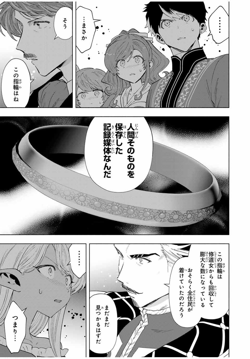 A-Rank Party o Ridatsu Shita Ore wa, Moto Oshiego-tachi to Meikyuu Shinbu o Mezasu. Chap 123 - Next Chap 124