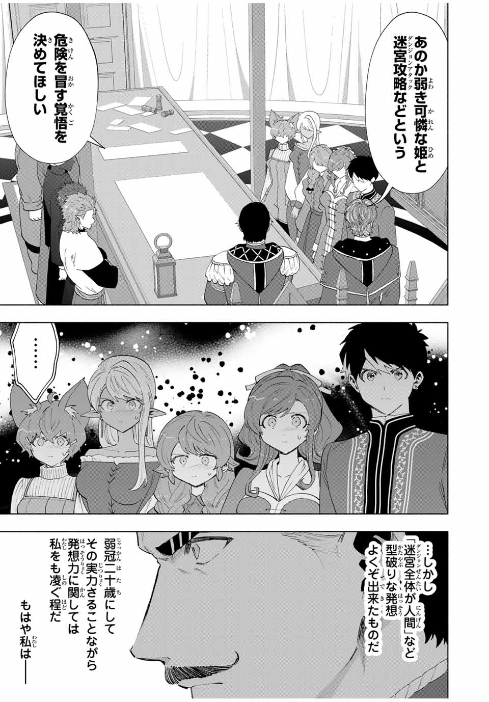 A-Rank Party o Ridatsu Shita Ore wa, Moto Oshiego-tachi to Meikyuu Shinbu o Mezasu. Chap 123 - Next Chap 124