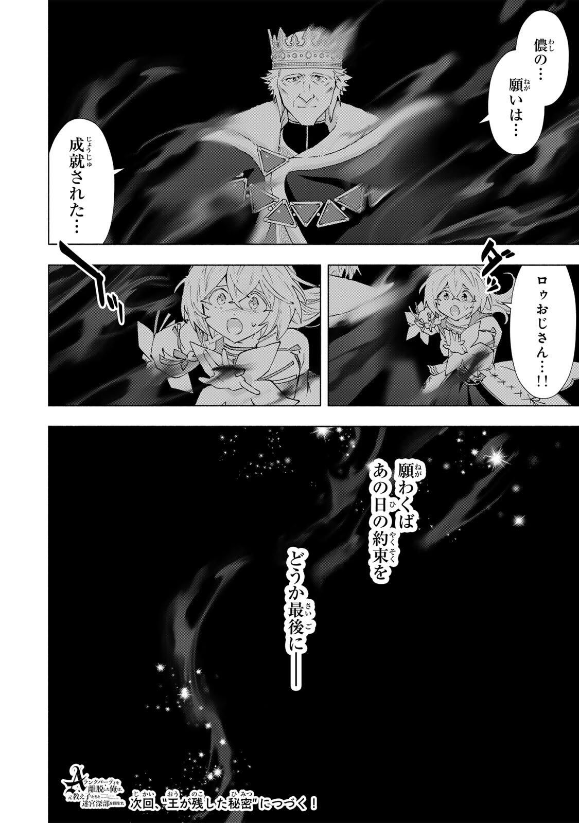 A-Rank Party o Ridatsu Shita Ore wa, Moto Oshiego-tachi to Meikyuu Shinbu o Mezasu. Chap 148 - Next Chap 149