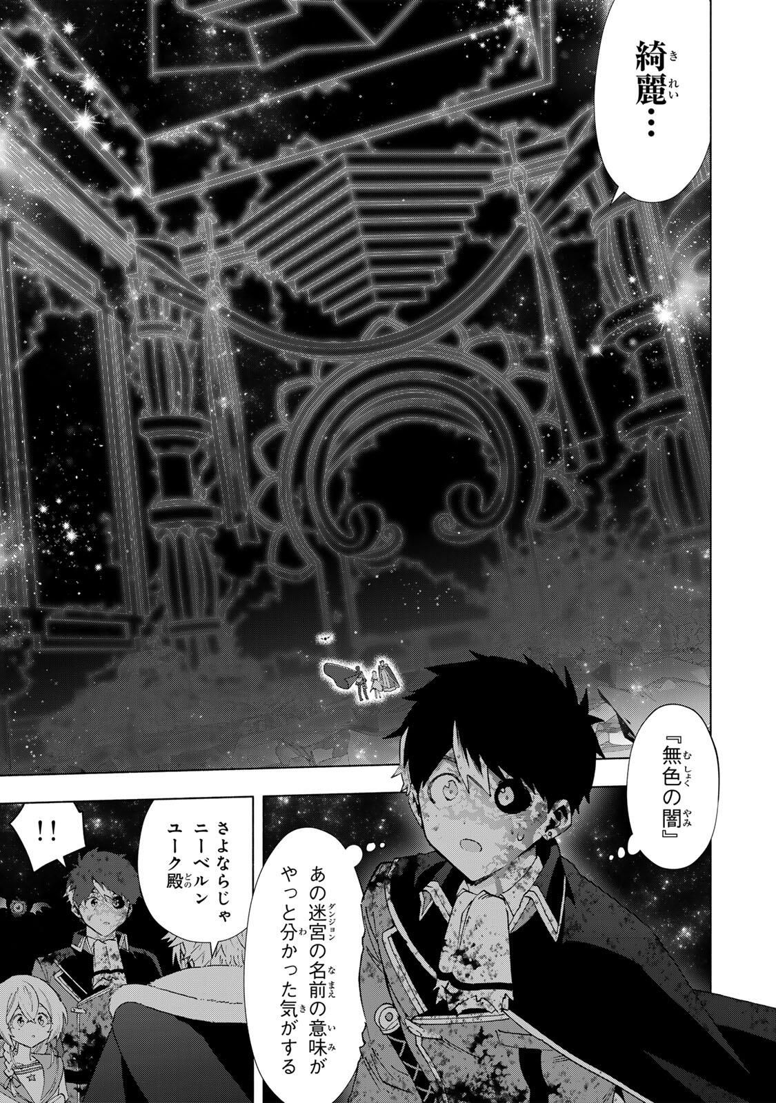 A-Rank Party o Ridatsu Shita Ore wa, Moto Oshiego-tachi to Meikyuu Shinbu o Mezasu. Chap 148 - Next Chap 149