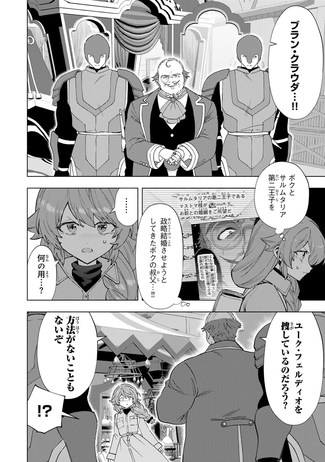 A-Rank Party o Ridatsu Shita Ore wa, Moto Oshiego-tachi to Meikyuu Shinbu o Mezasu. Chap 149 - Next Chap 150