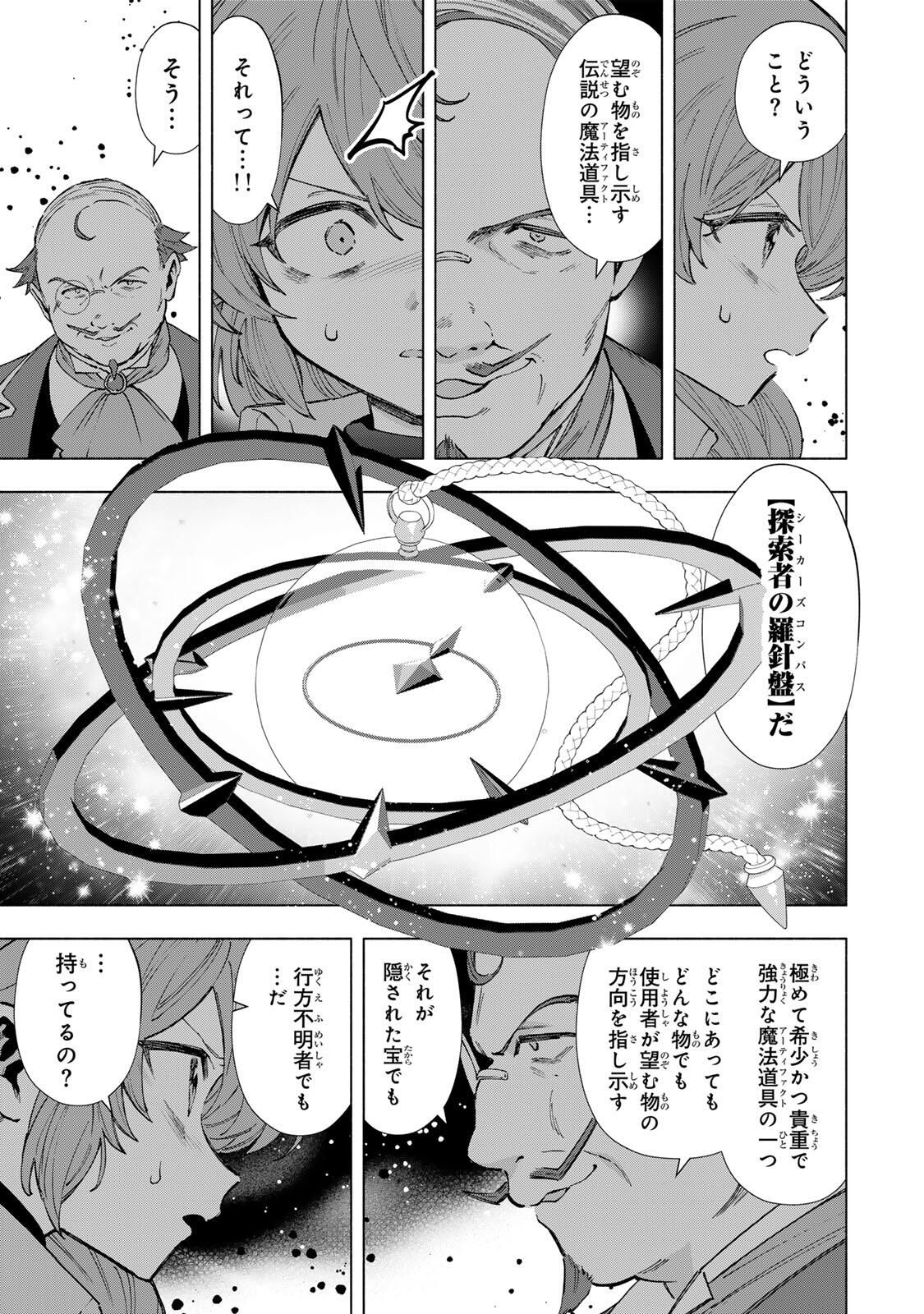 A-Rank Party o Ridatsu Shita Ore wa, Moto Oshiego-tachi to Meikyuu Shinbu o Mezasu. Chap 149 - Next Chap 150