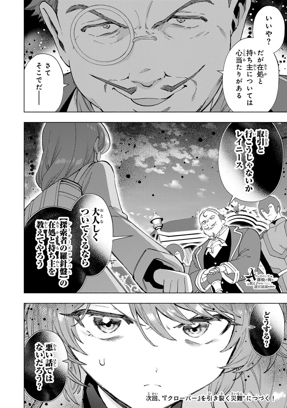 A-Rank Party o Ridatsu Shita Ore wa, Moto Oshiego-tachi to Meikyuu Shinbu o Mezasu. Chap 149 - Next Chap 150