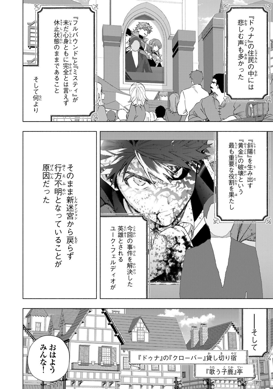 A-Rank Party o Ridatsu Shita Ore wa, Moto Oshiego-tachi to Meikyuu Shinbu o Mezasu. Chap 149 - Next Chap 150