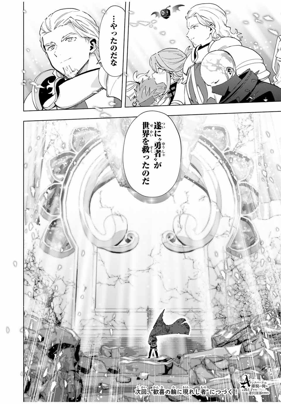 A-Rank Party o Ridatsu Shita Ore wa, Moto Oshiego-tachi to Meikyuu Shinbu o Mezasu. Chap 144 - Next Chap 145