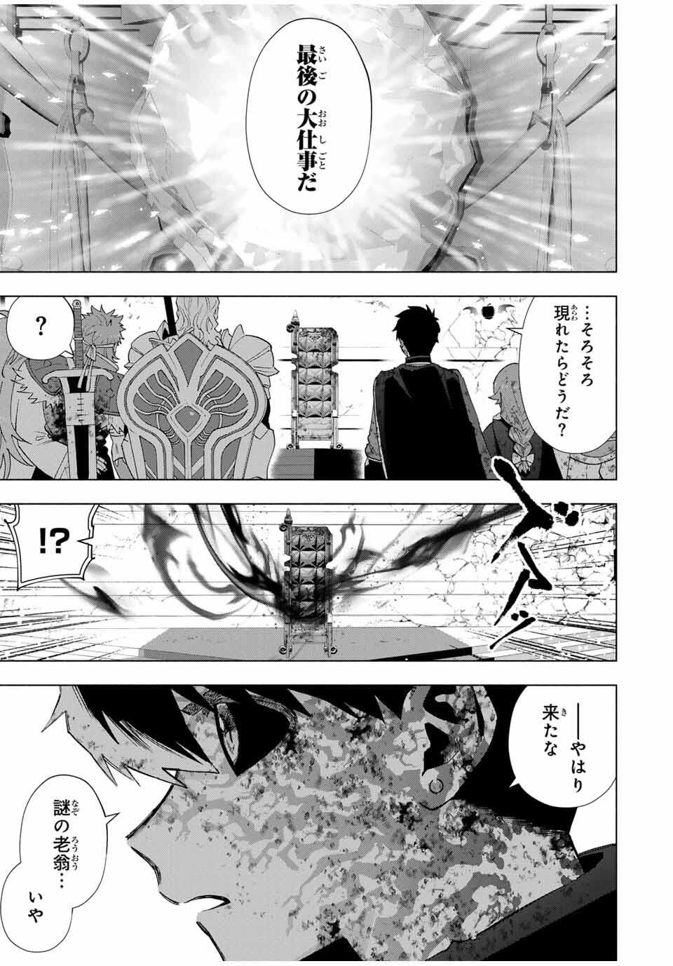 A-Rank Party o Ridatsu Shita Ore wa, Moto Oshiego-tachi to Meikyuu Shinbu o Mezasu. Chap 145 - Next Chap 146