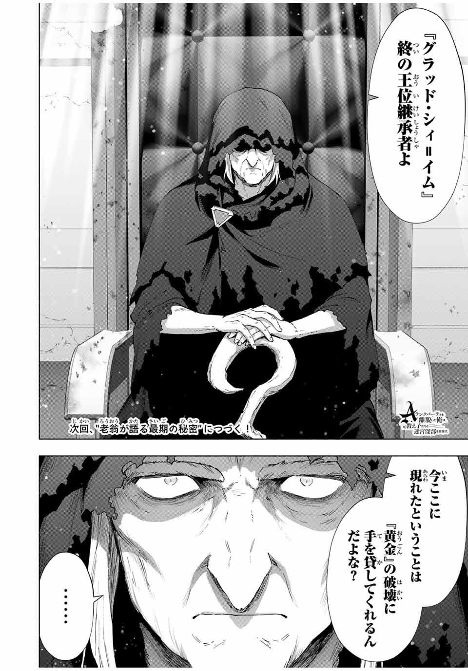 A-Rank Party o Ridatsu Shita Ore wa, Moto Oshiego-tachi to Meikyuu Shinbu o Mezasu. Chap 145 - Next Chap 146