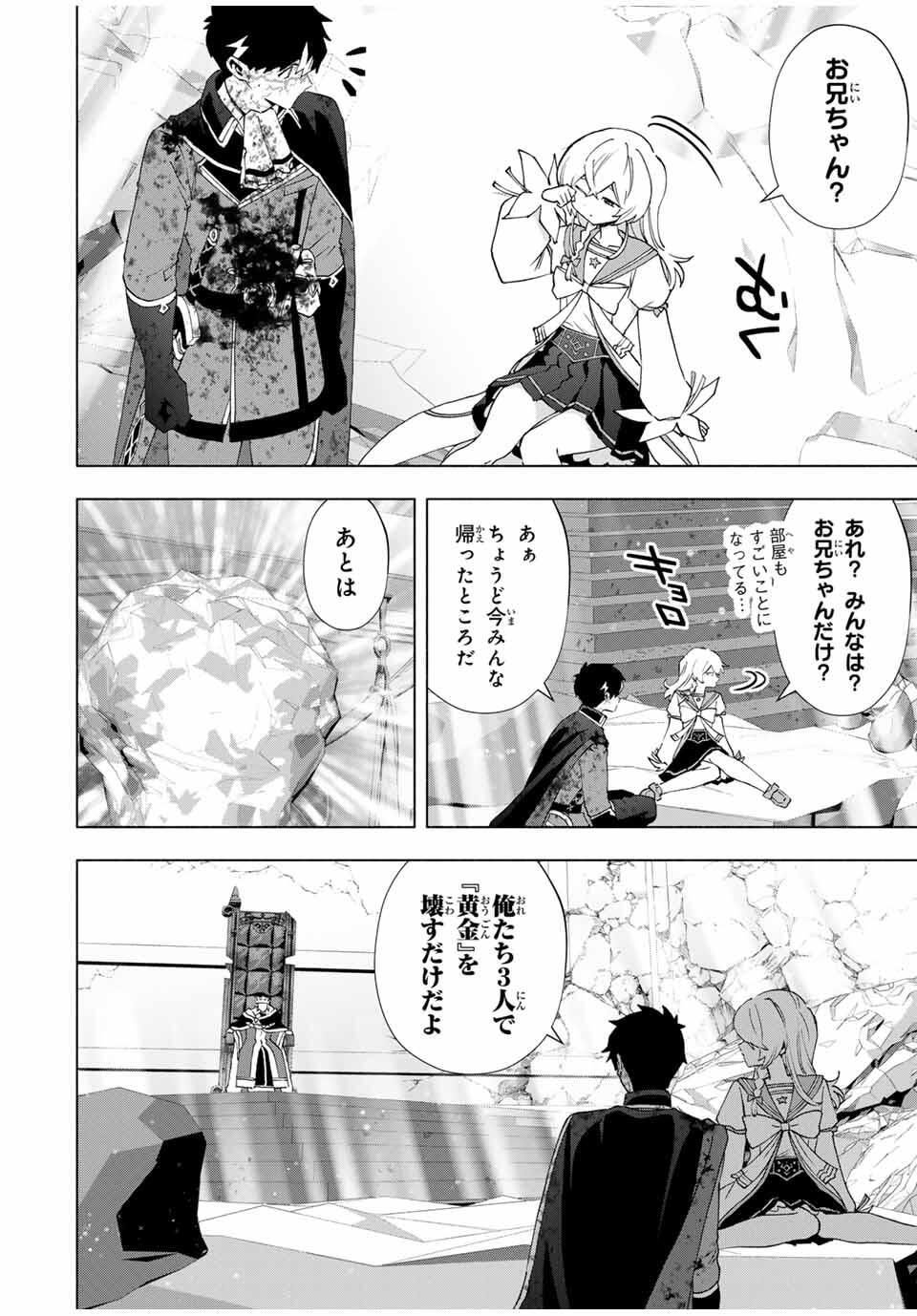 A-Rank Party o Ridatsu Shita Ore wa, Moto Oshiego-tachi to Meikyuu Shinbu o Mezasu. Chap 146 - Next Chap 147