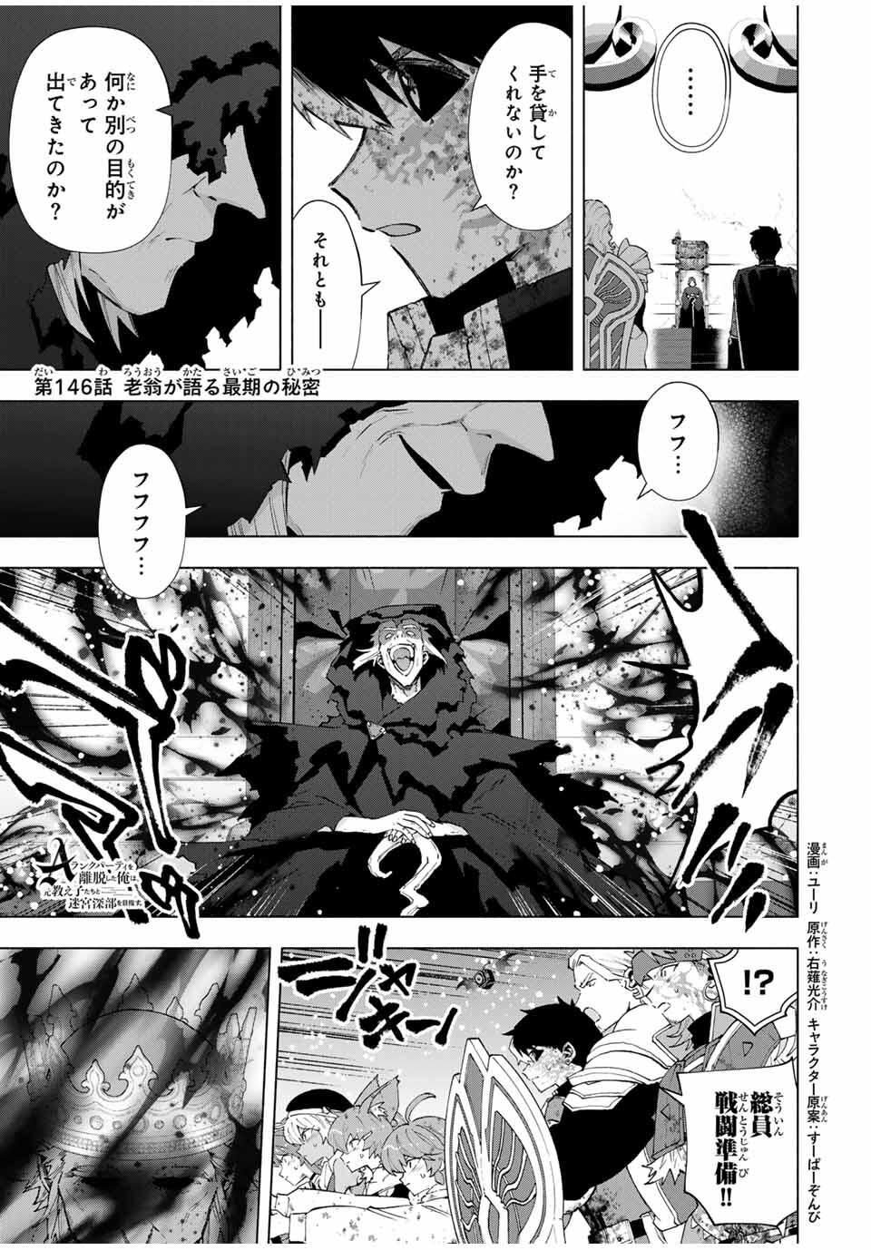 A-Rank Party o Ridatsu Shita Ore wa, Moto Oshiego-tachi to Meikyuu Shinbu o Mezasu. Chap 146 - Next Chap 147