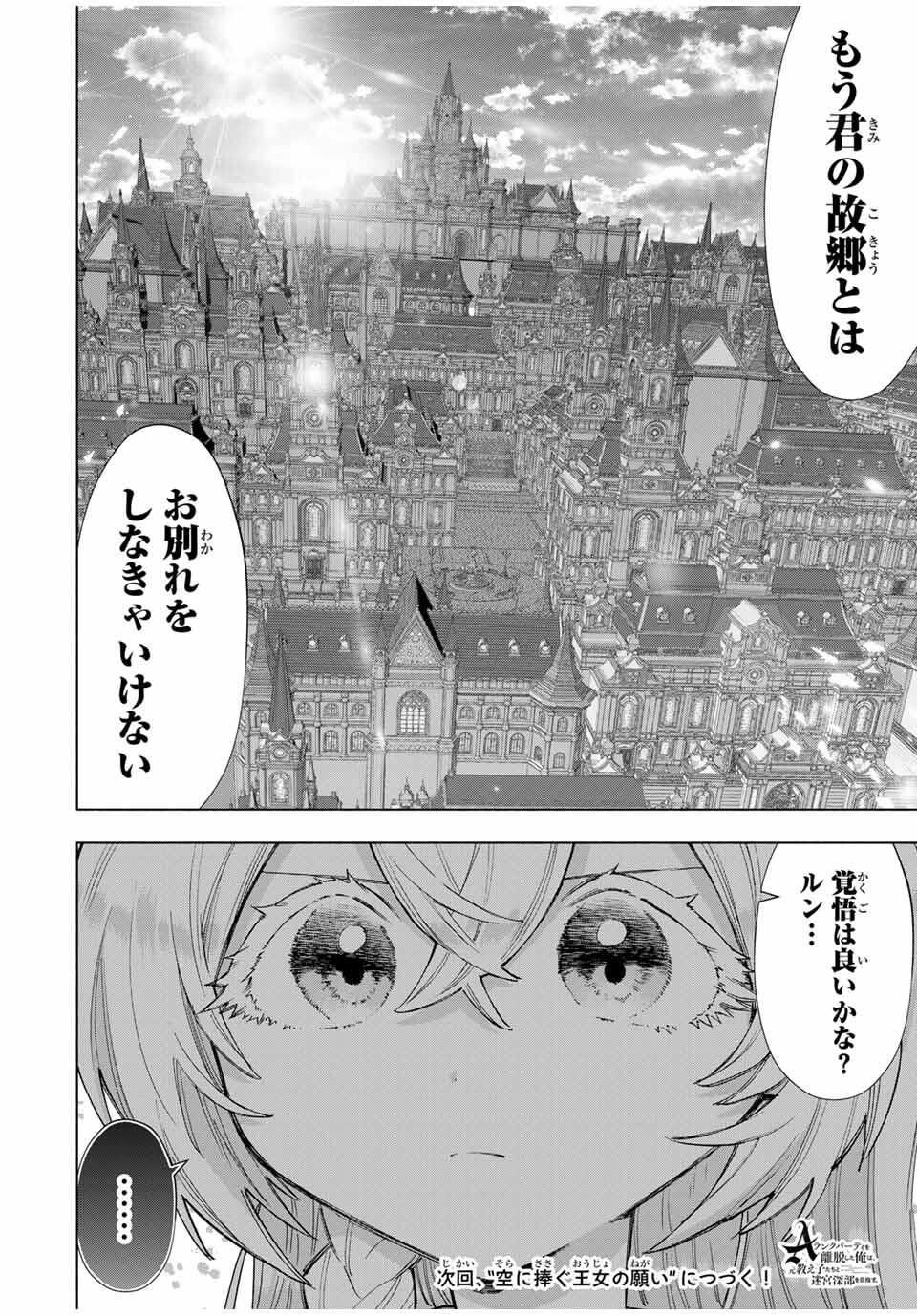 A-Rank Party o Ridatsu Shita Ore wa, Moto Oshiego-tachi to Meikyuu Shinbu o Mezasu. Chap 146 - Next Chap 147