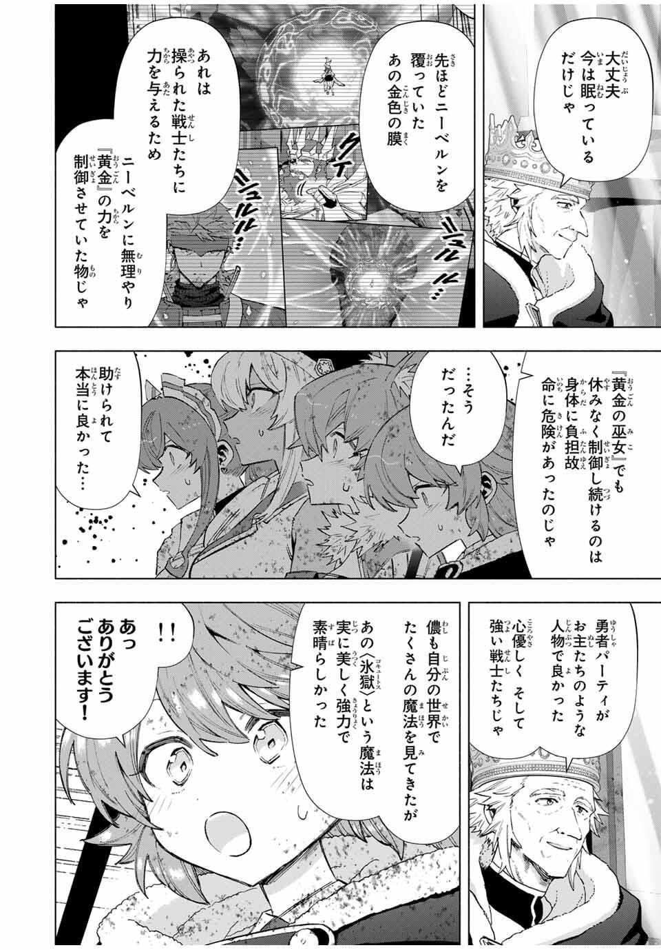 A-Rank Party o Ridatsu Shita Ore wa, Moto Oshiego-tachi to Meikyuu Shinbu o Mezasu. Chap 146 - Next Chap 147