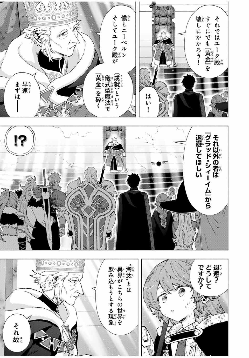 A-Rank Party o Ridatsu Shita Ore wa, Moto Oshiego-tachi to Meikyuu Shinbu o Mezasu. Chap 146 - Next Chap 147