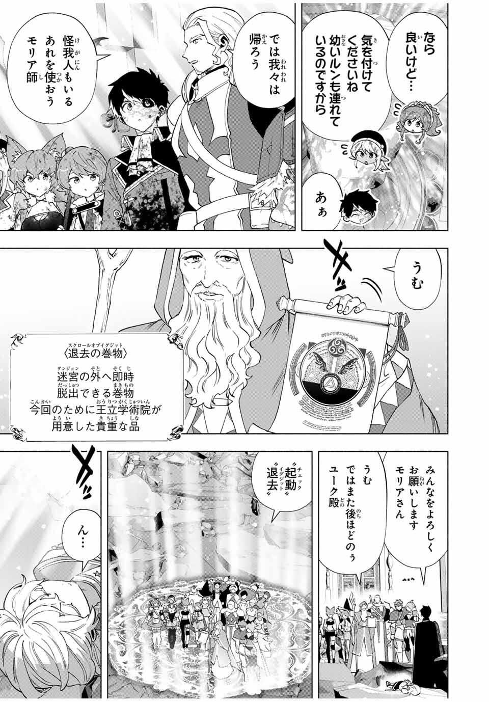 A-Rank Party o Ridatsu Shita Ore wa, Moto Oshiego-tachi to Meikyuu Shinbu o Mezasu. Chap 146 - Next Chap 147