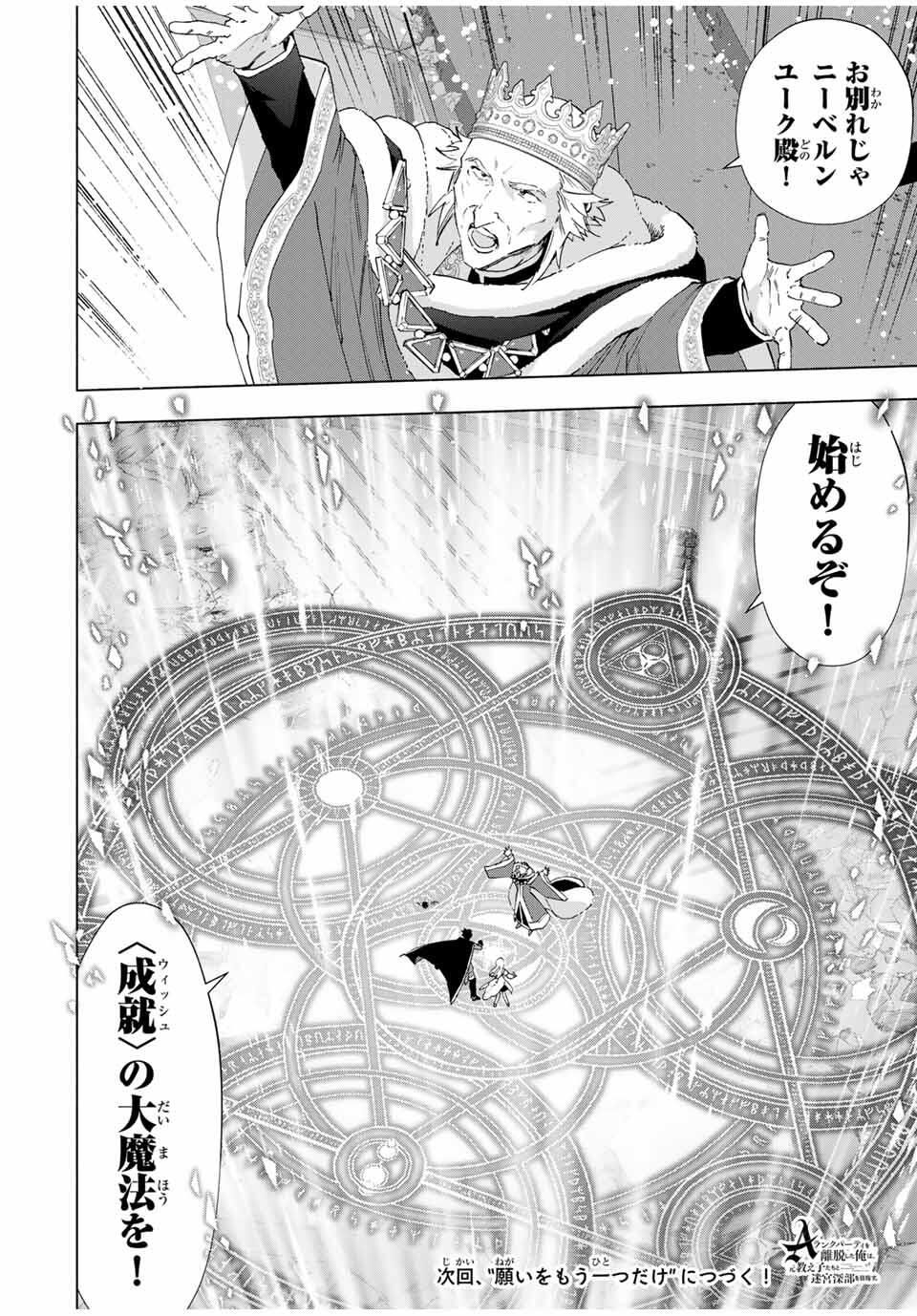 A-Rank Party o Ridatsu Shita Ore wa, Moto Oshiego-tachi to Meikyuu Shinbu o Mezasu. Chap 147 - Next Chap 148