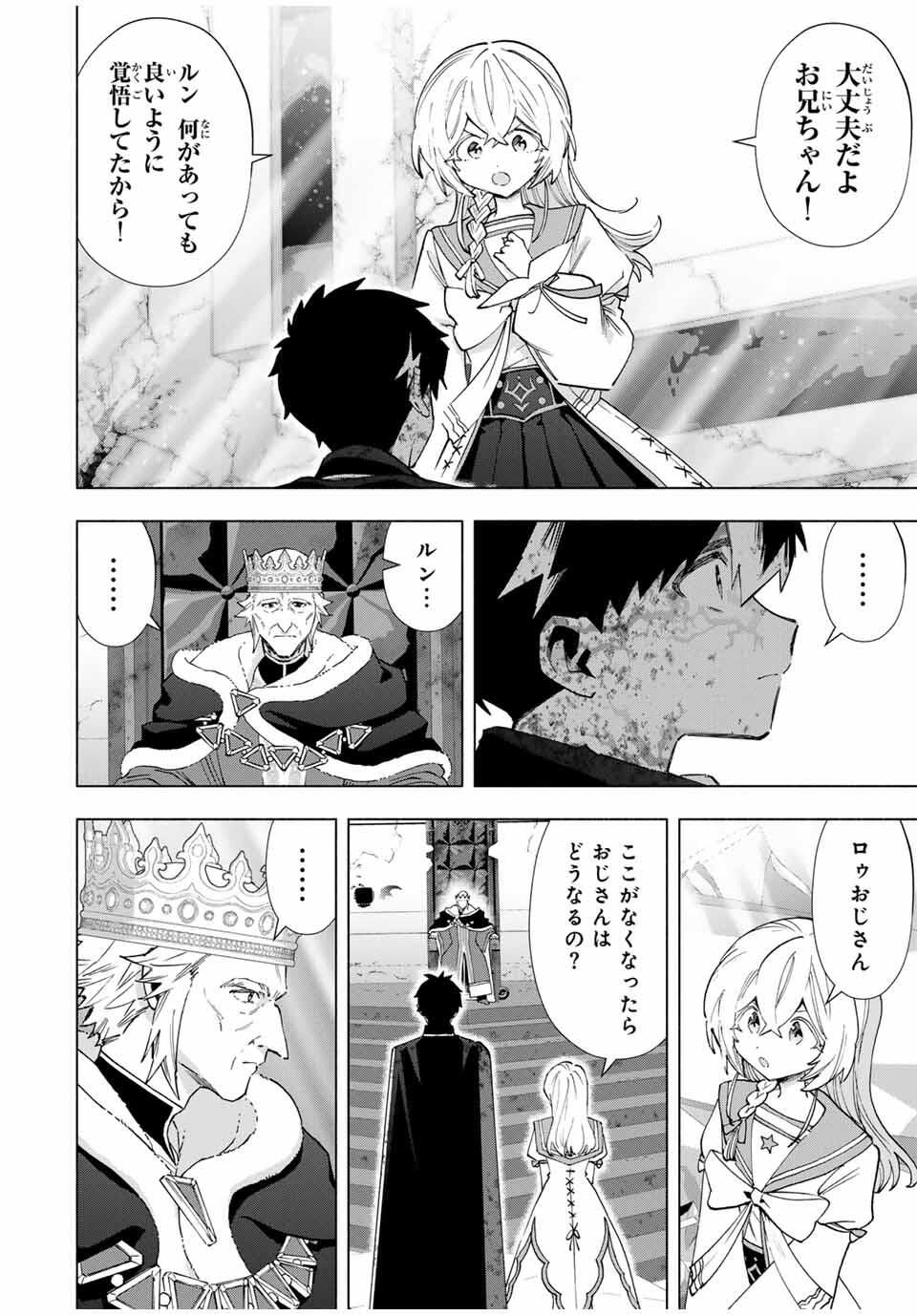 A-Rank Party o Ridatsu Shita Ore wa, Moto Oshiego-tachi to Meikyuu Shinbu o Mezasu. Chap 147 - Next Chap 148