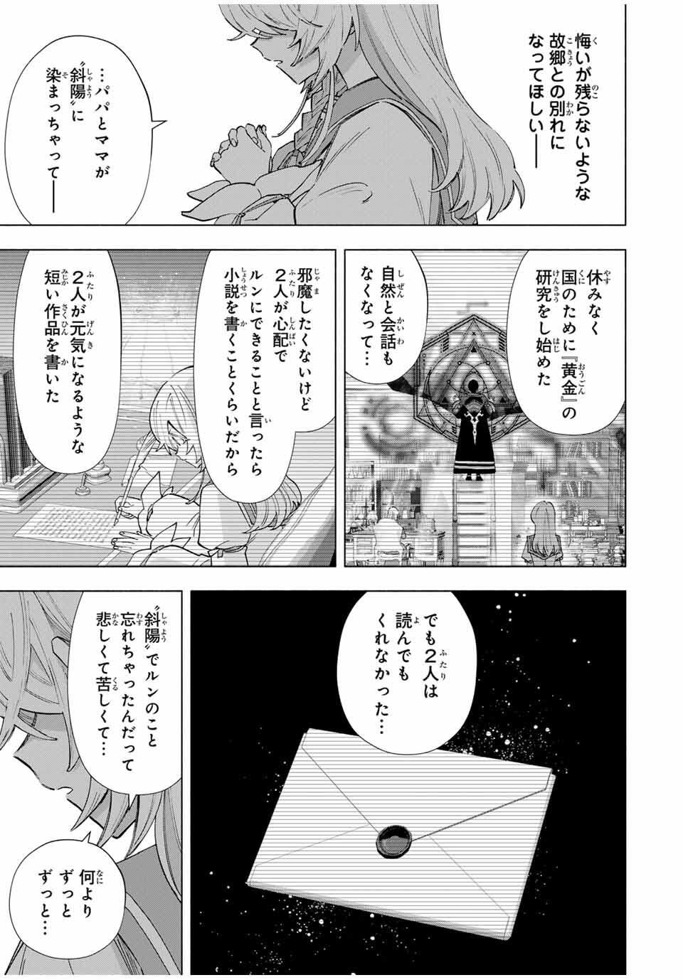 A-Rank Party o Ridatsu Shita Ore wa, Moto Oshiego-tachi to Meikyuu Shinbu o Mezasu. Chap 147 - Next Chap 148