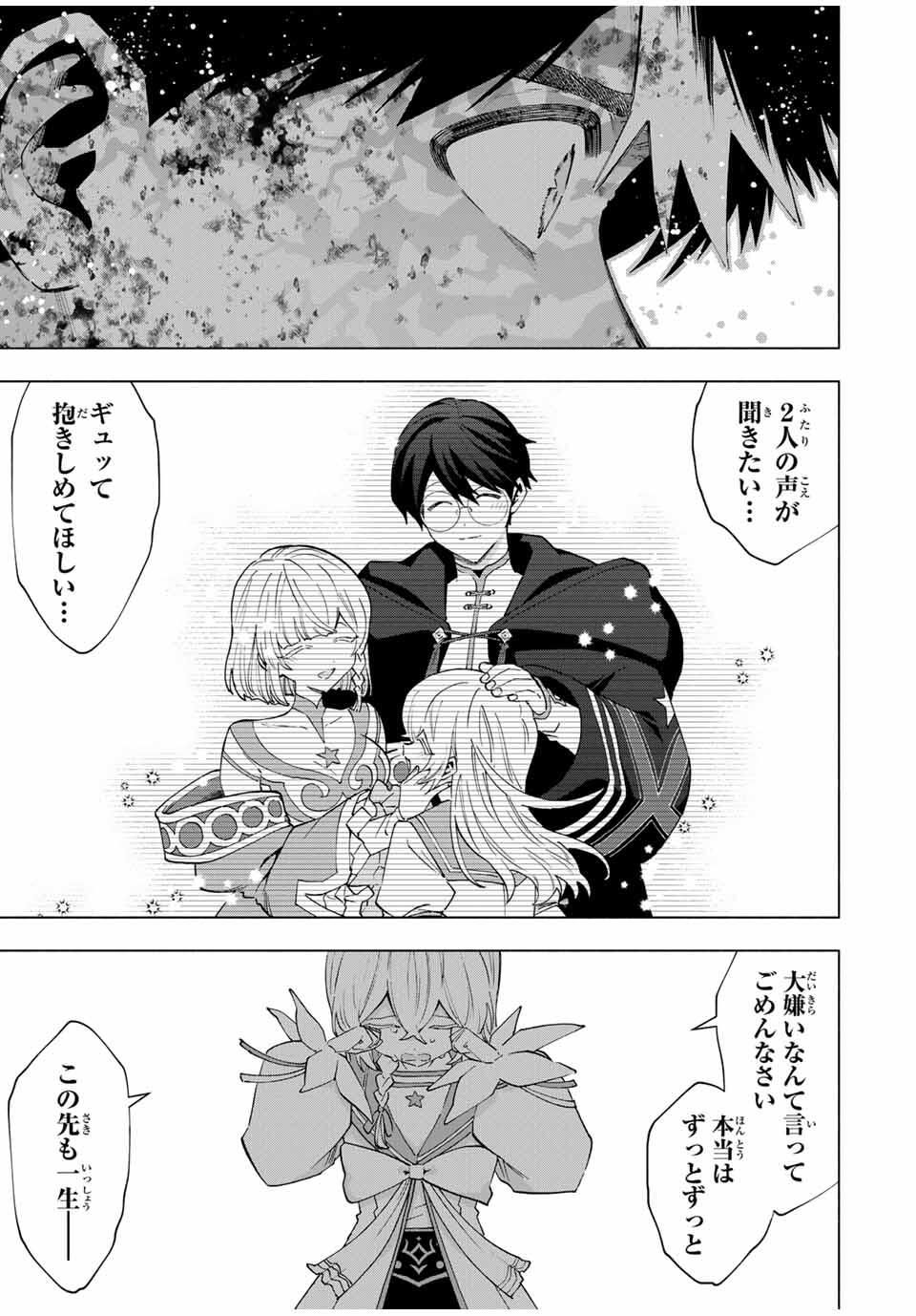 A-Rank Party o Ridatsu Shita Ore wa, Moto Oshiego-tachi to Meikyuu Shinbu o Mezasu. Chap 147 - Next Chap 148