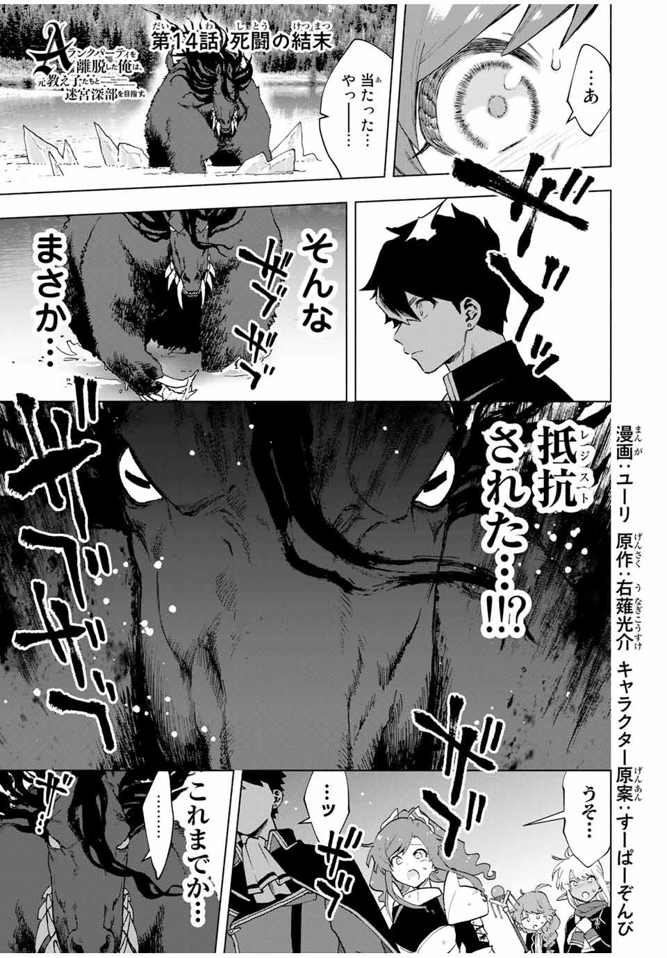 A-Rank Party o Ridatsu Shita Ore wa, Moto Oshiego-tachi to Meikyuu Shinbu o Mezasu. Chap 14 - Next Chap 15