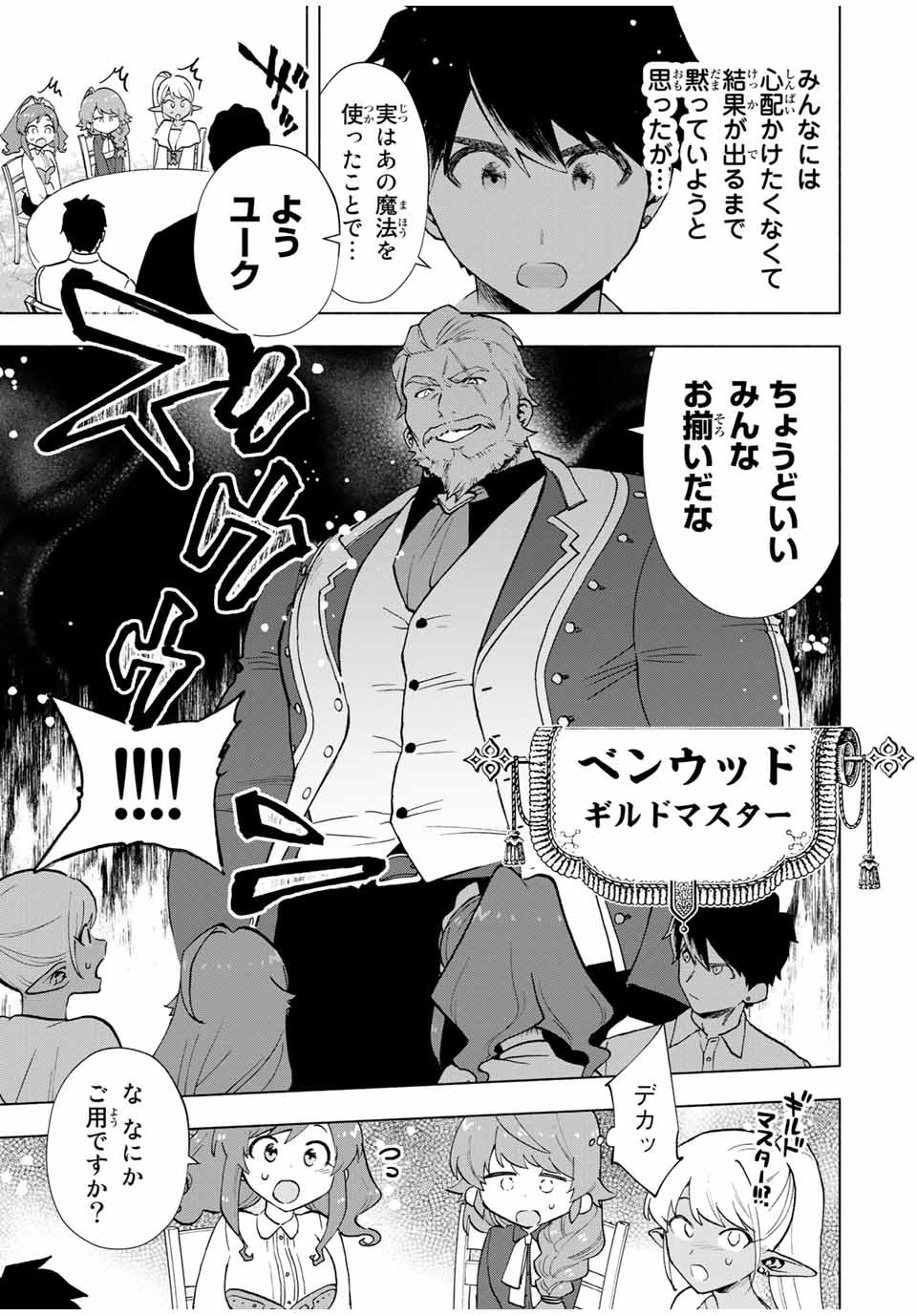 A-Rank Party o Ridatsu Shita Ore wa, Moto Oshiego-tachi to Meikyuu Shinbu o Mezasu. Chap 14 - Next Chap 15