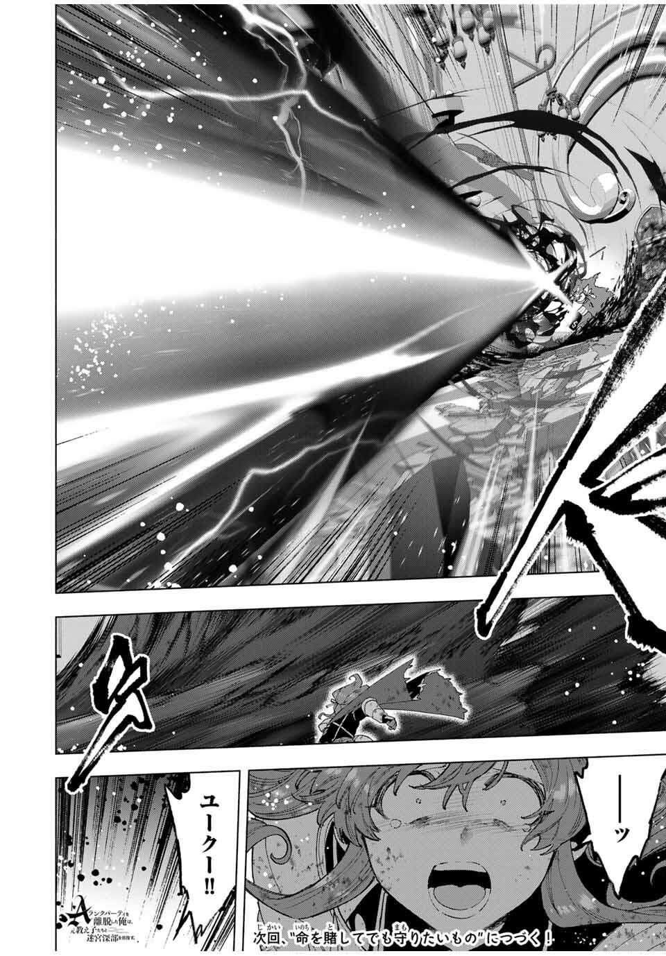 A-Rank Party o Ridatsu Shita Ore wa, Moto Oshiego-tachi to Meikyuu Shinbu o Mezasu. Chap 140 - Next Chap 141